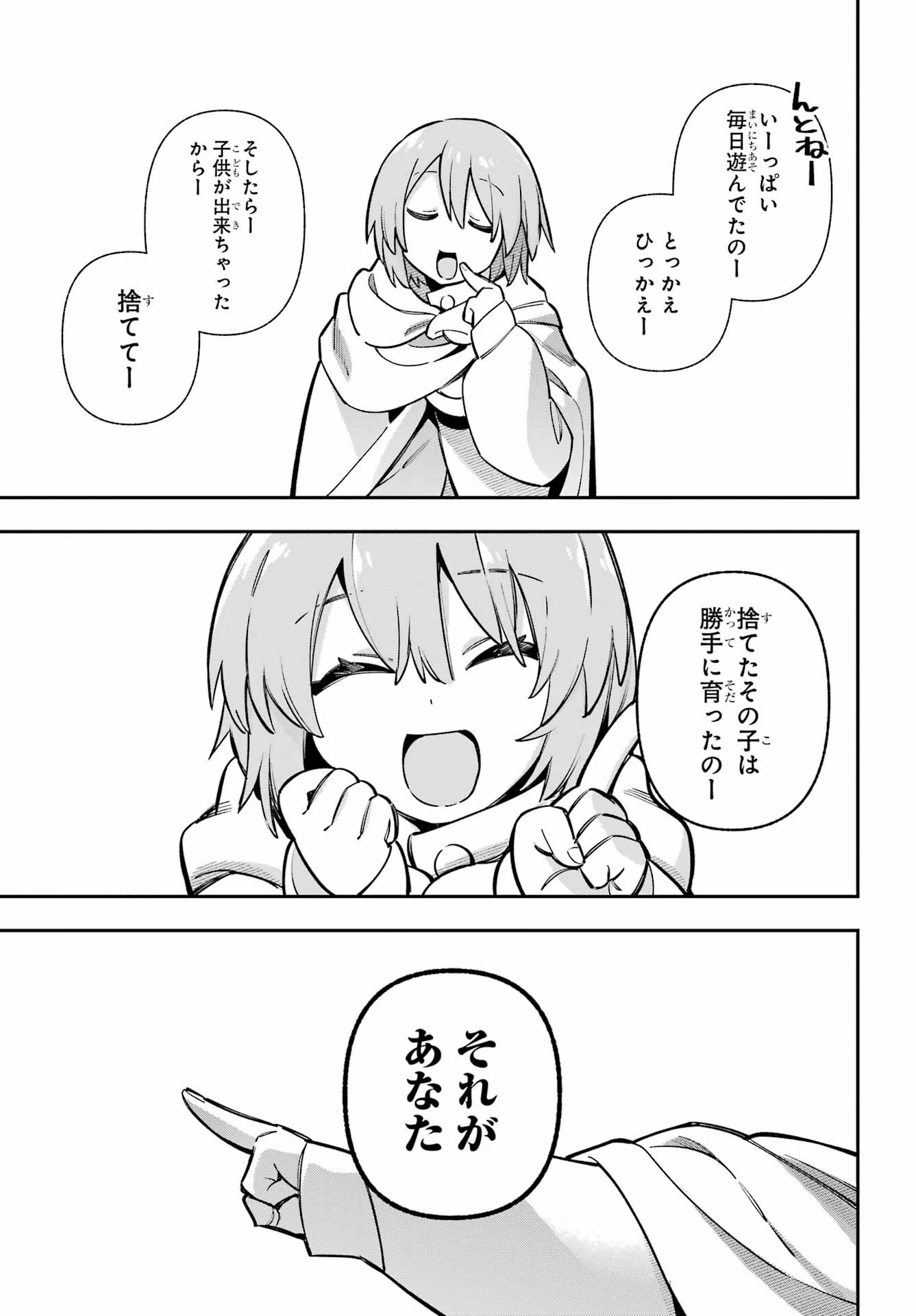 英雄教室 第94話 - 15