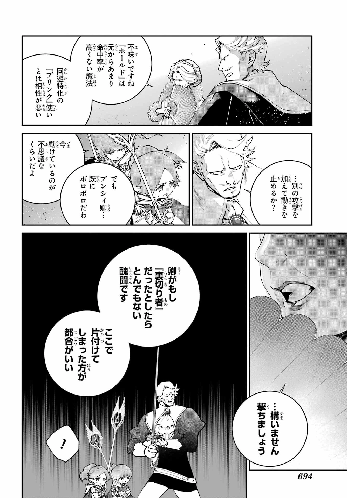 ファイナルファンタジー　ロスト・ストレンジャー 第77話 - 18