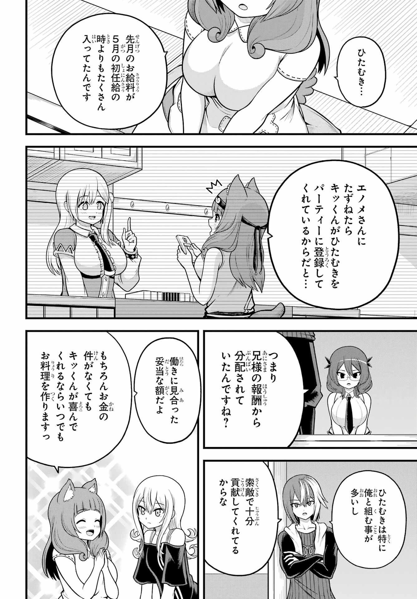 不徳のギルド 第108話 - 12
