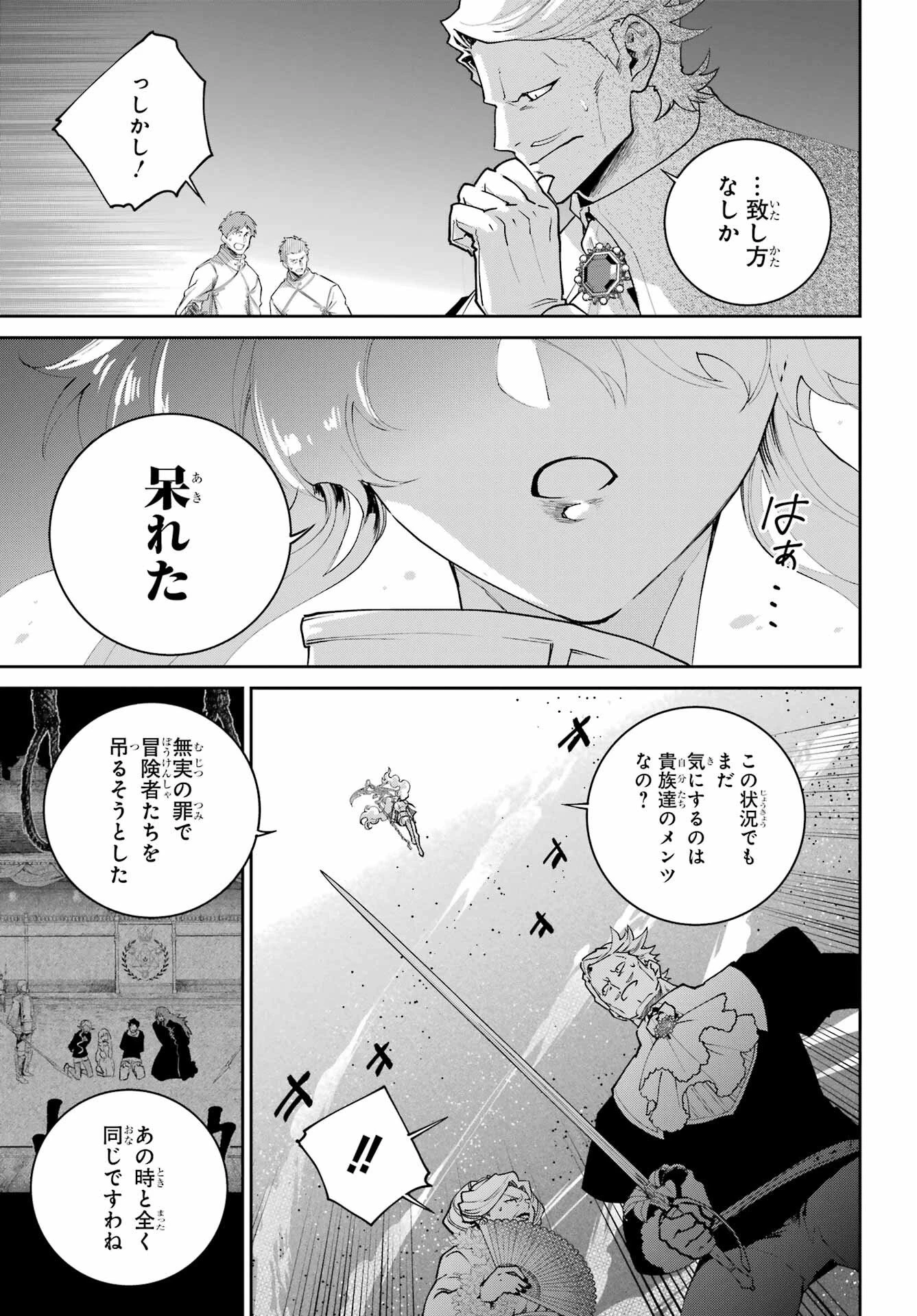 ファイナルファンタジー　ロスト・ストレンジャー 第77話 - 19