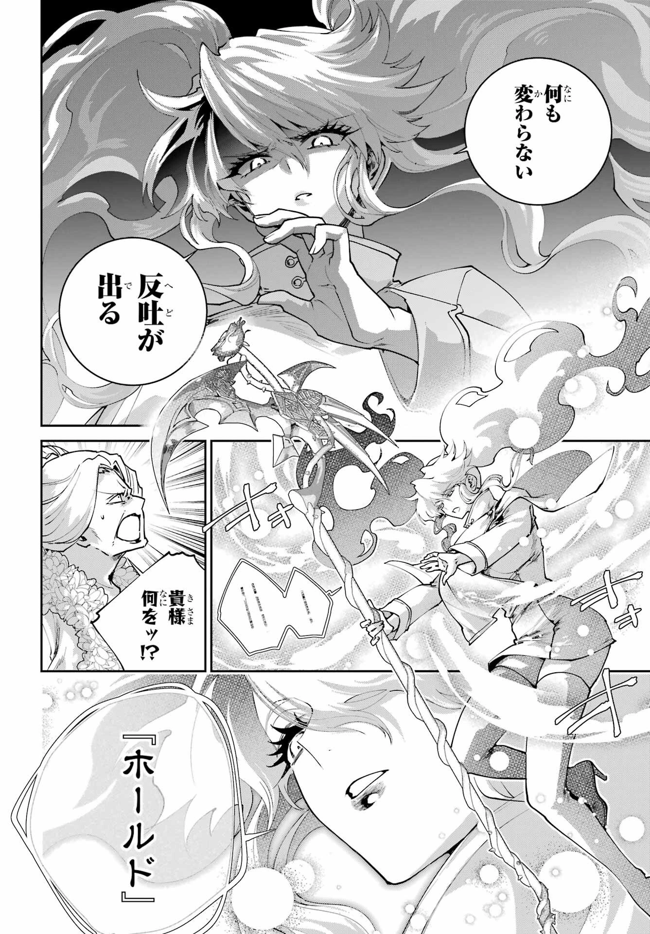 ファイナルファンタジー　ロスト・ストレンジャー 第77話 - 20