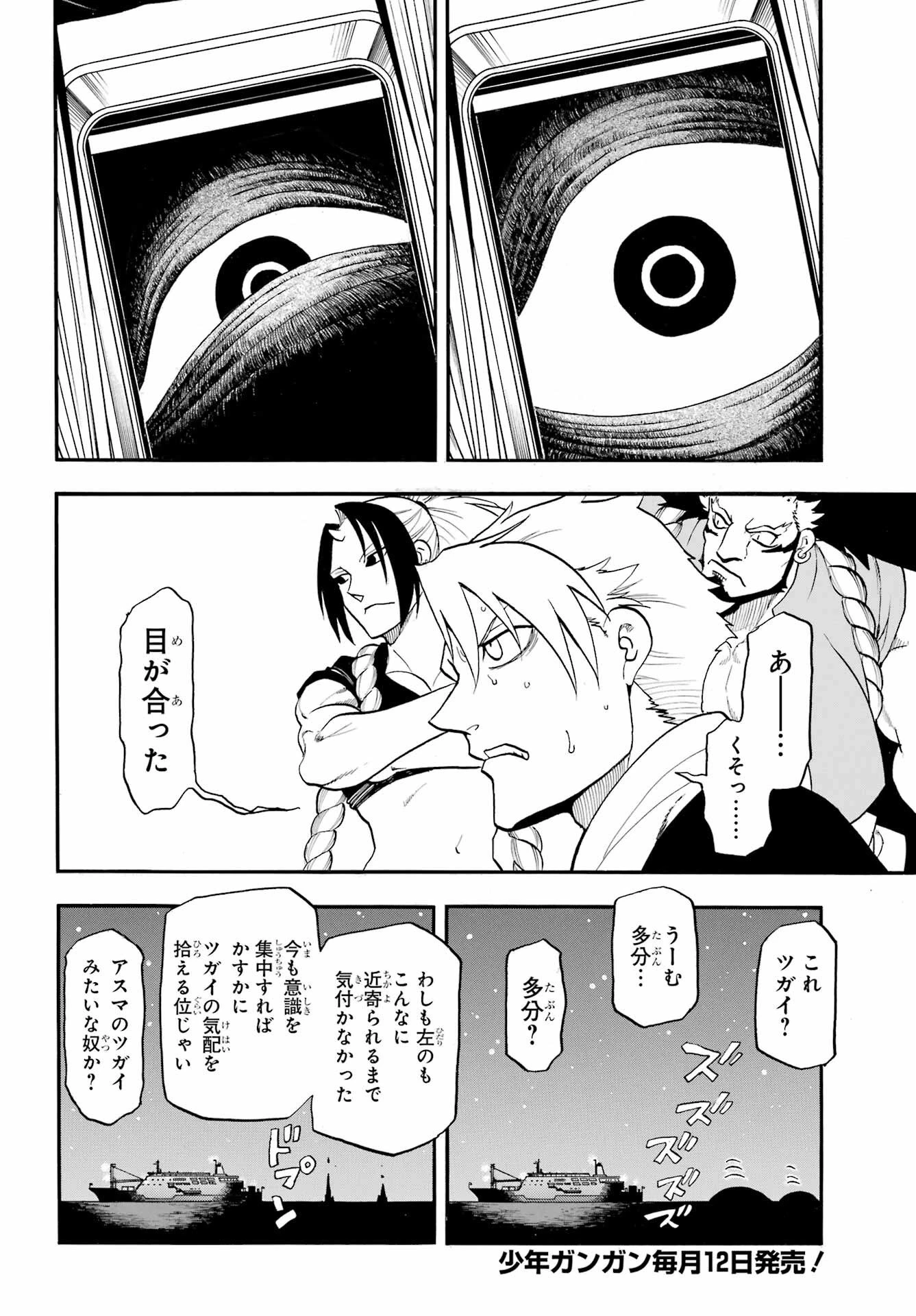 黄泉のツガイ 第53話 - 4