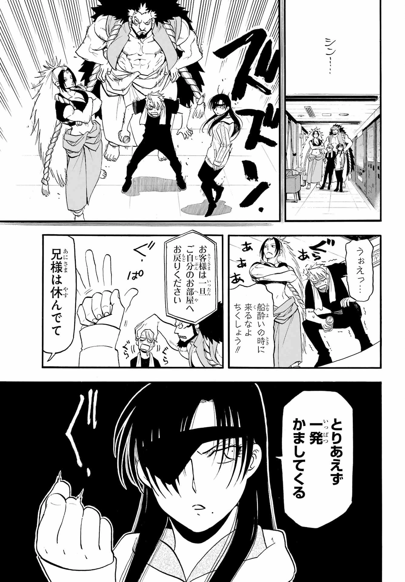 黄泉のツガイ 第53話 - 5