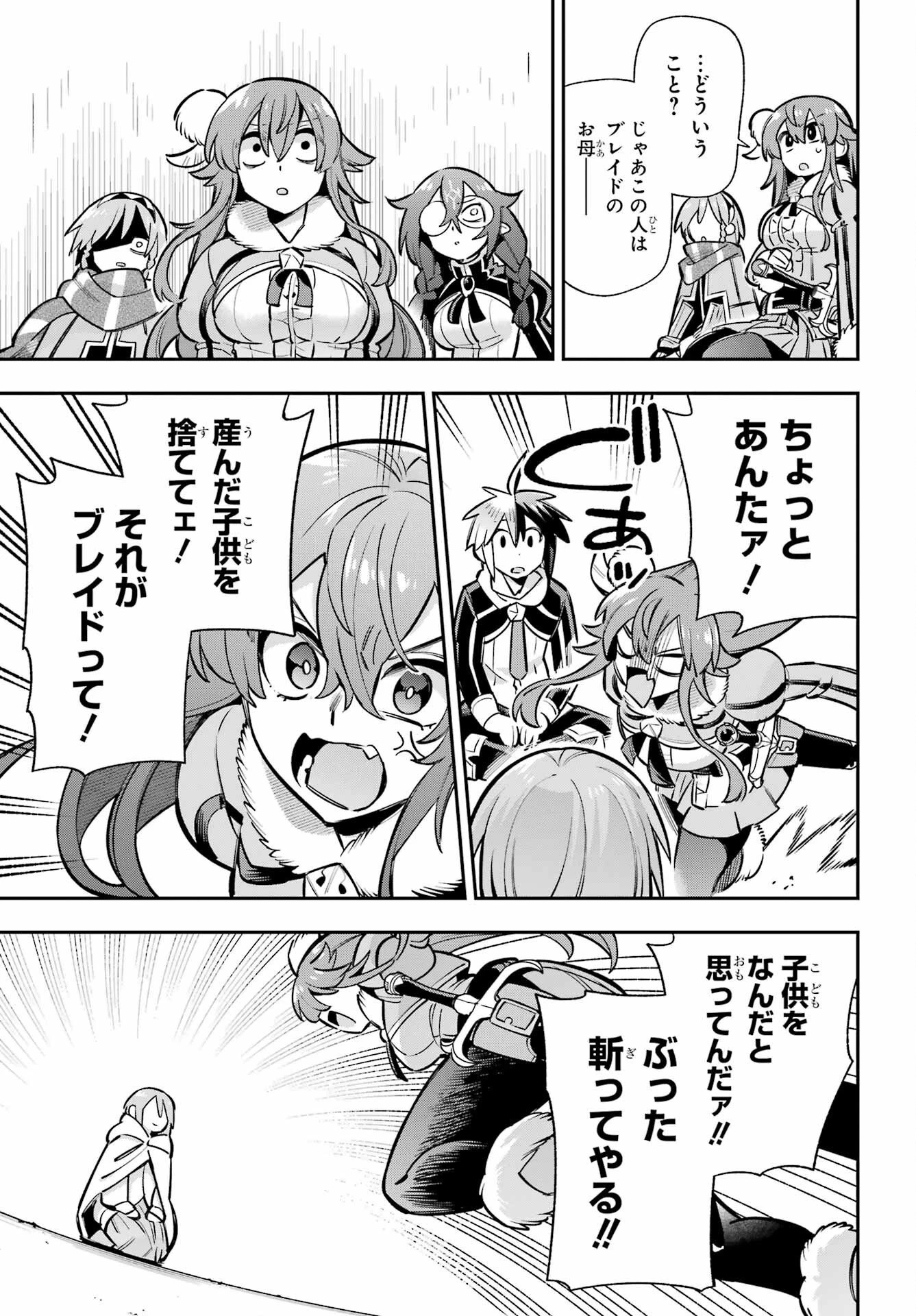 英雄教室 第94話 - 17