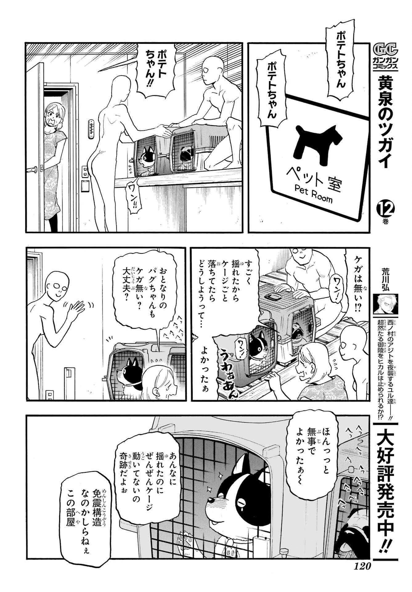 黄泉のツガイ 第53話 - 6