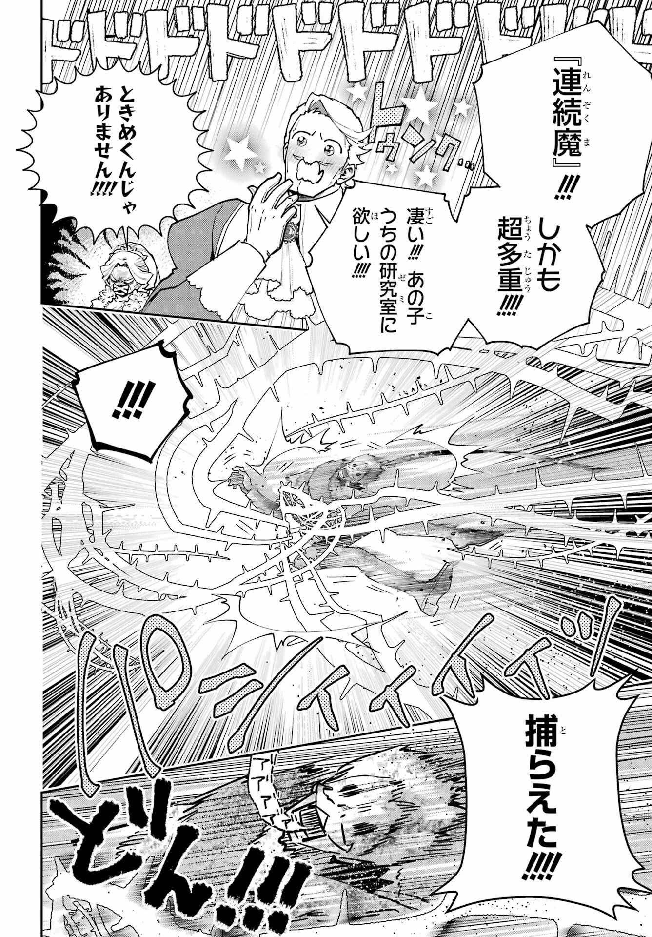 ファイナルファンタジー　ロスト・ストレンジャー 第77話 - 22