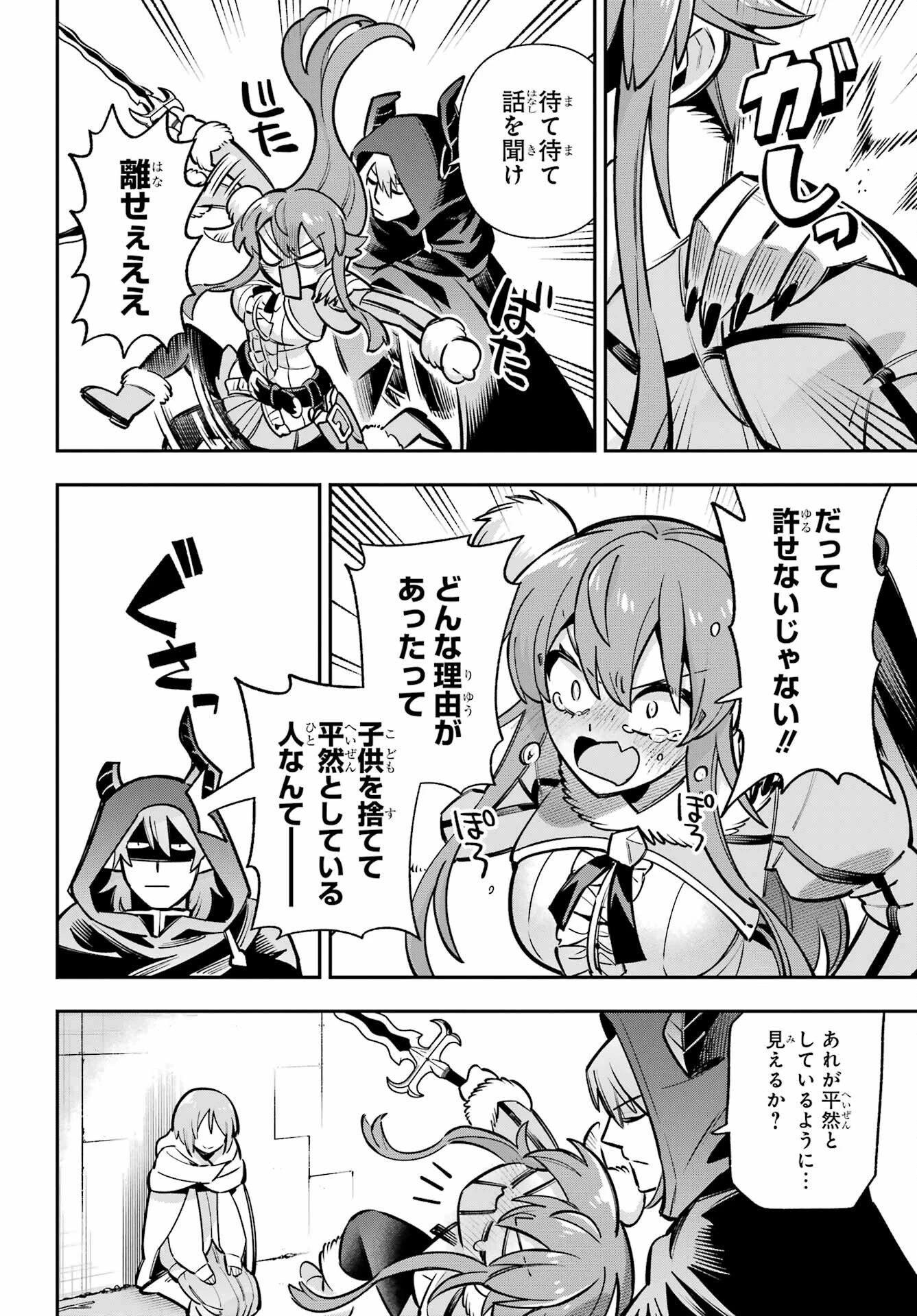 英雄教室 第94話 - 18
