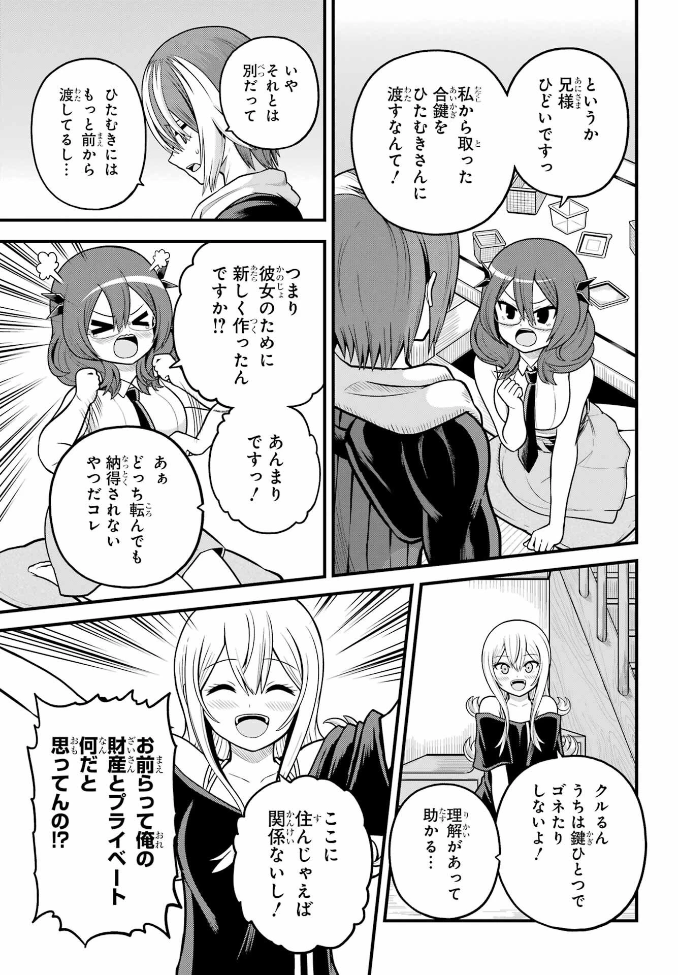 不徳のギルド 第108話 - 15