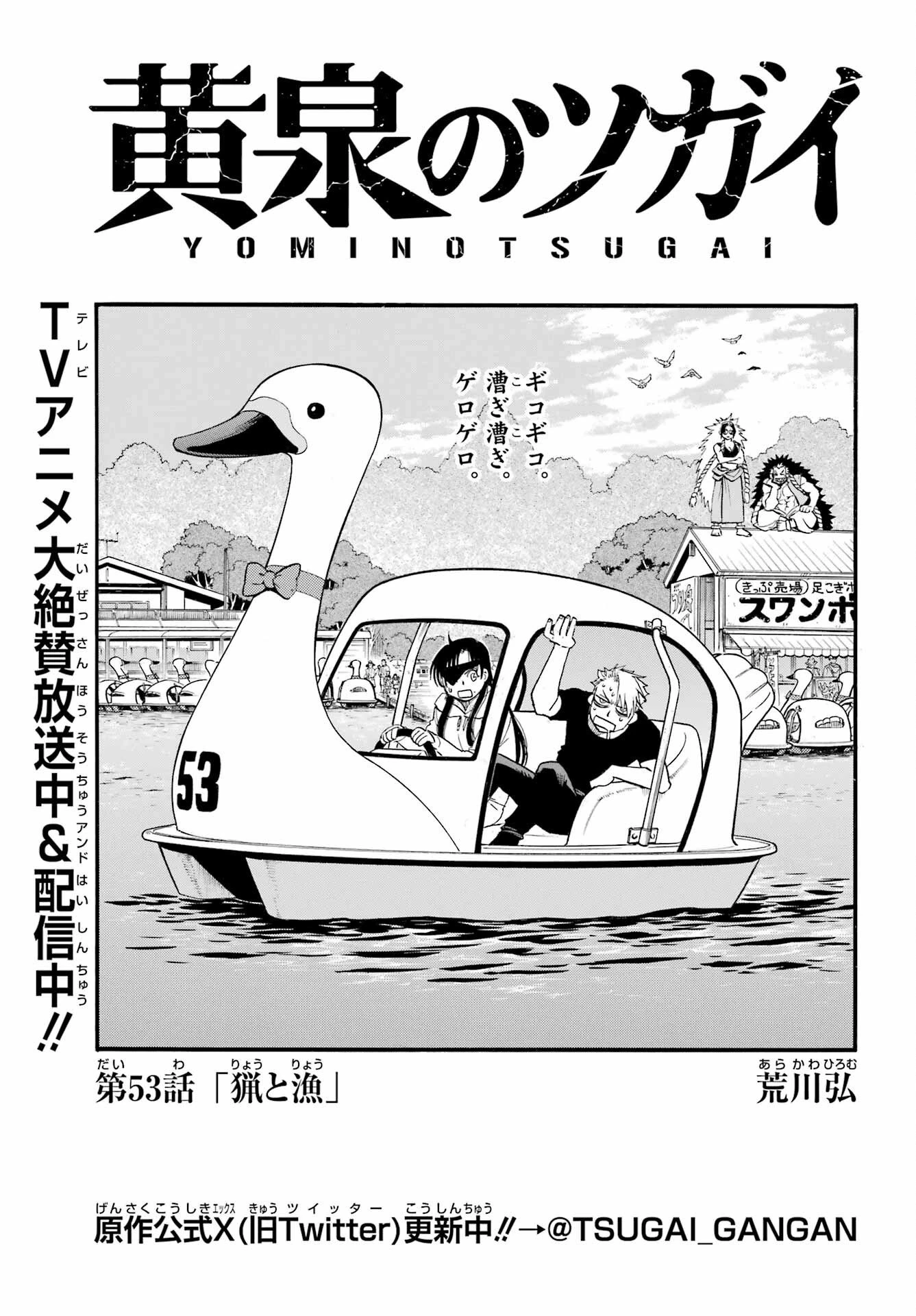 黄泉のツガイ 第53話 - 7