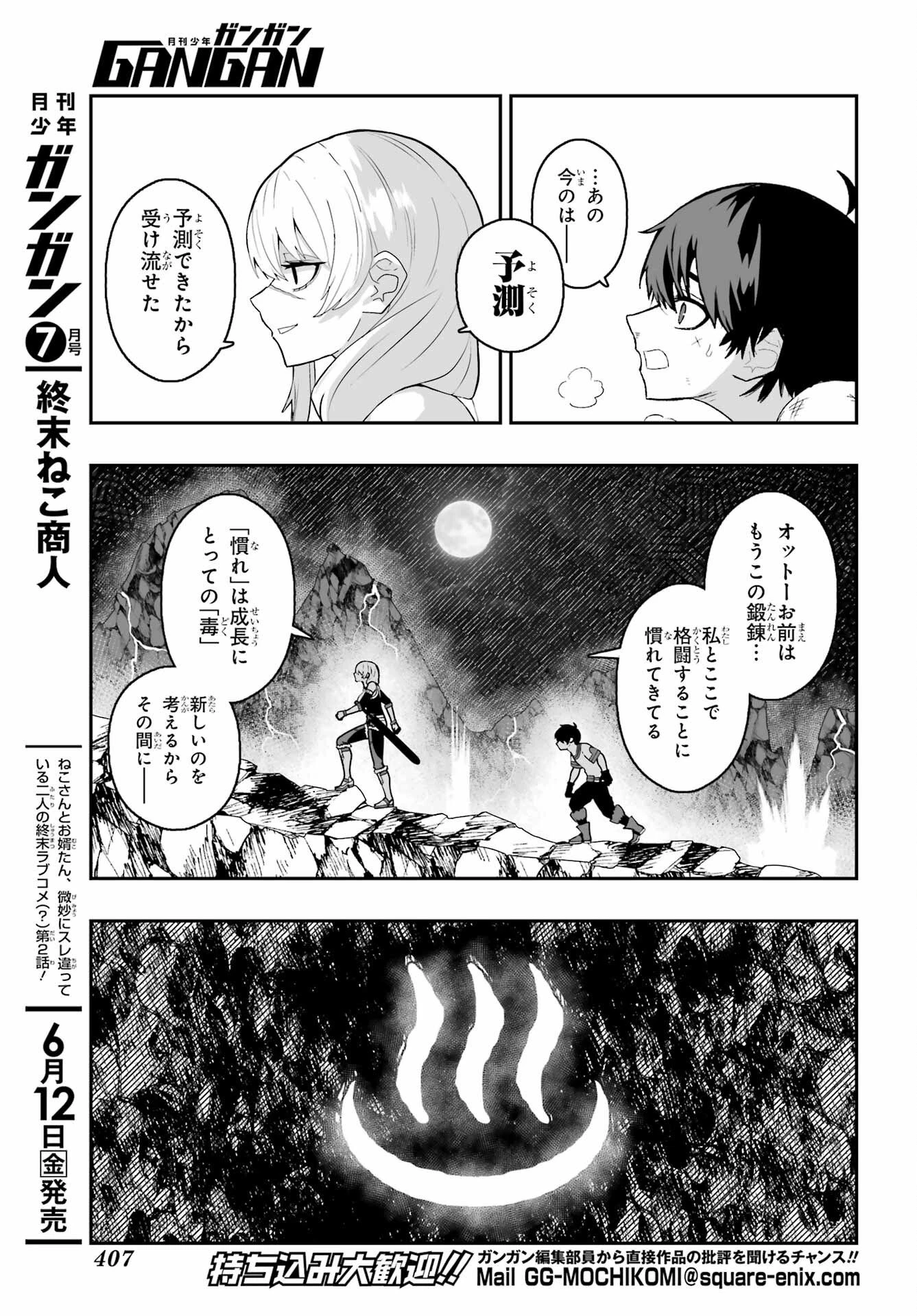 魔女の旦那のつくり方 第2話 - 13