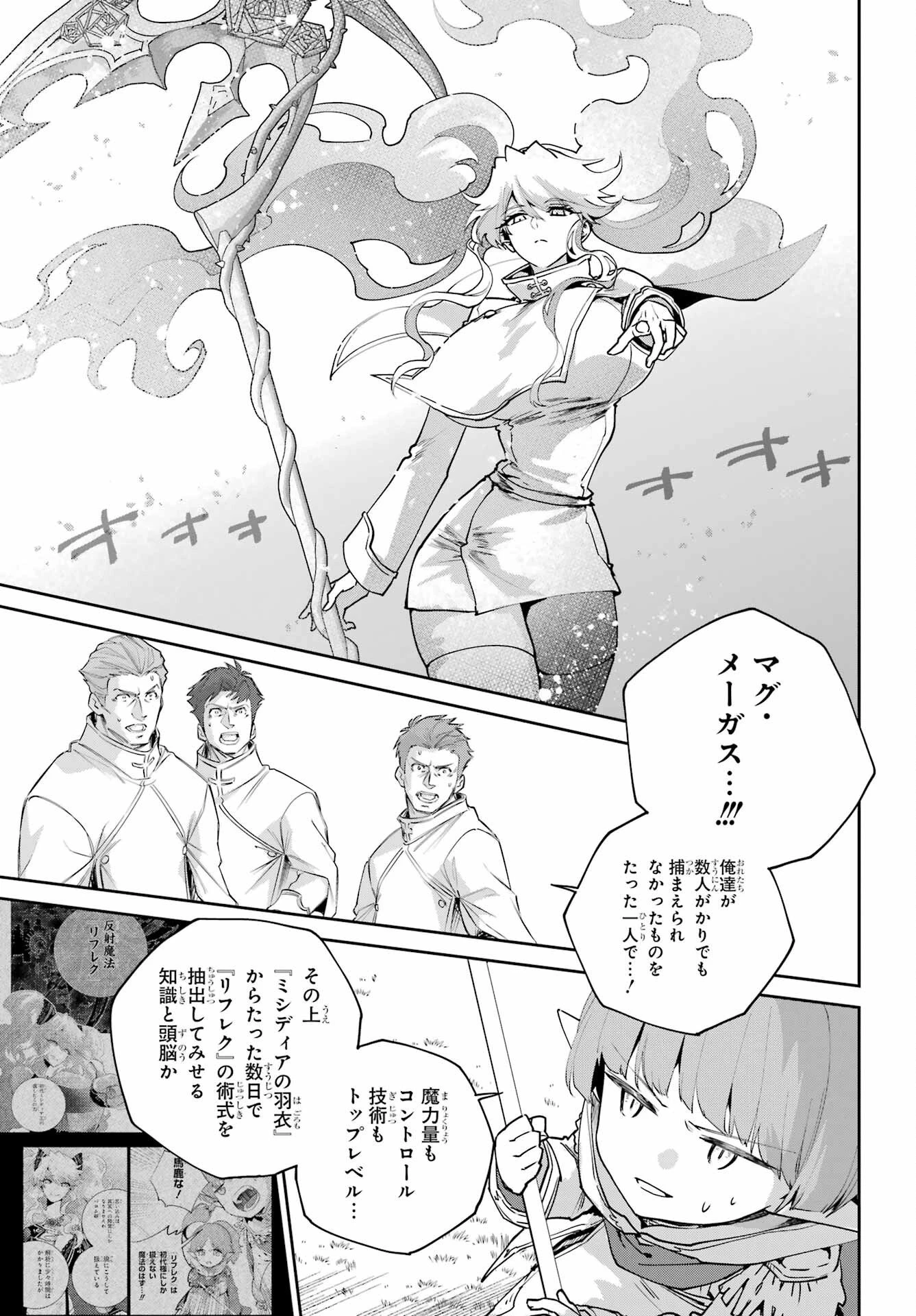 ファイナルファンタジー　ロスト・ストレンジャー 第77話 - 23