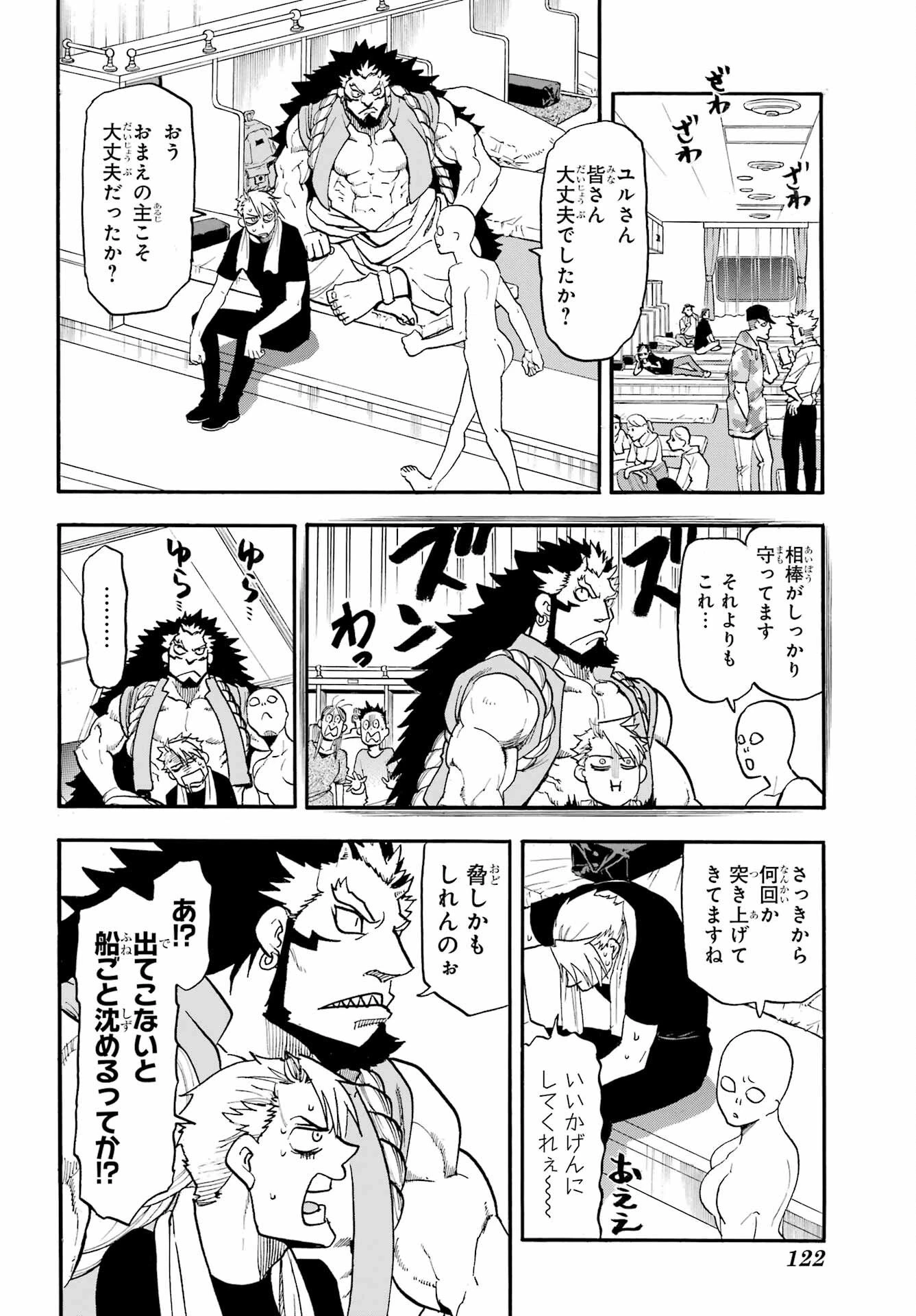 黄泉のツガイ 第53話 - 8