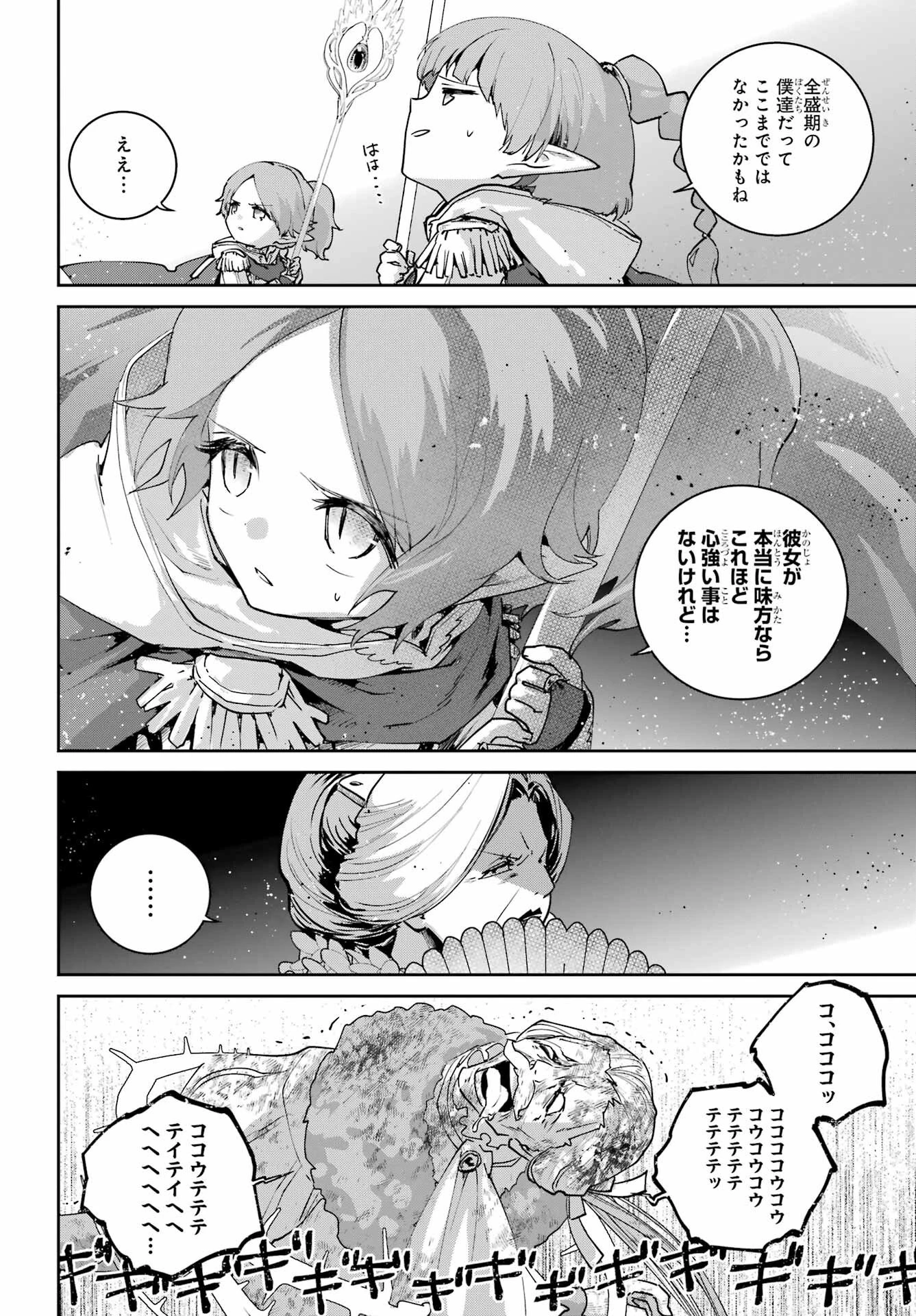 ファイナルファンタジー　ロスト・ストレンジャー 第77話 - 24