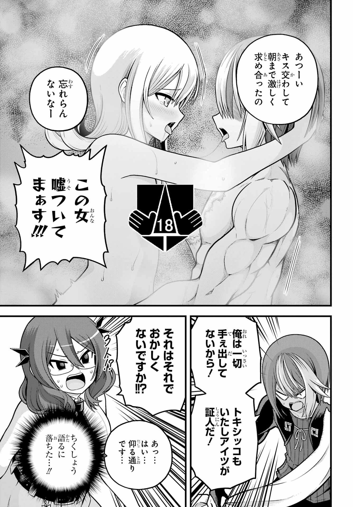不徳のギルド 第108話 - 17