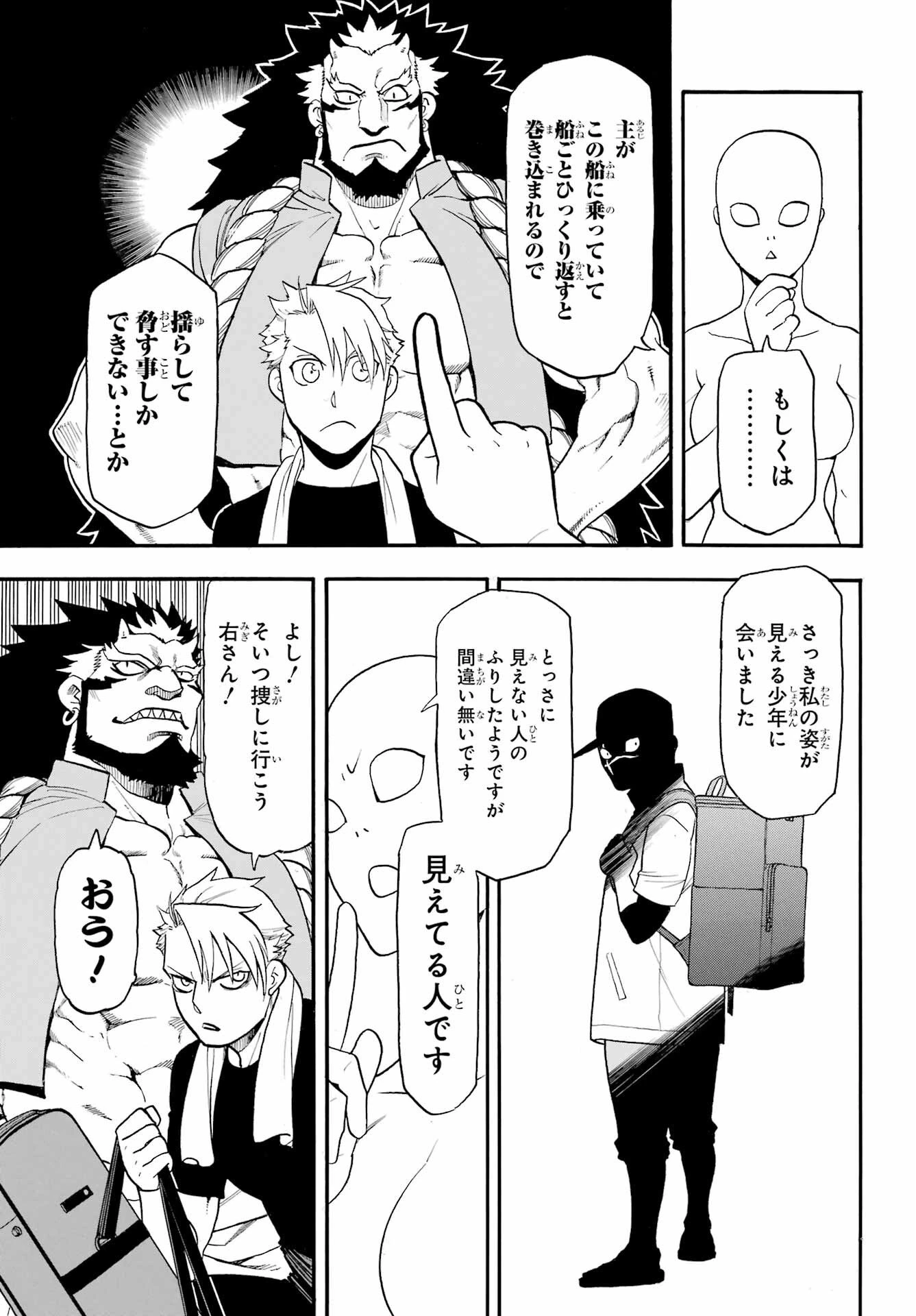 黄泉のツガイ 第53話 - 9