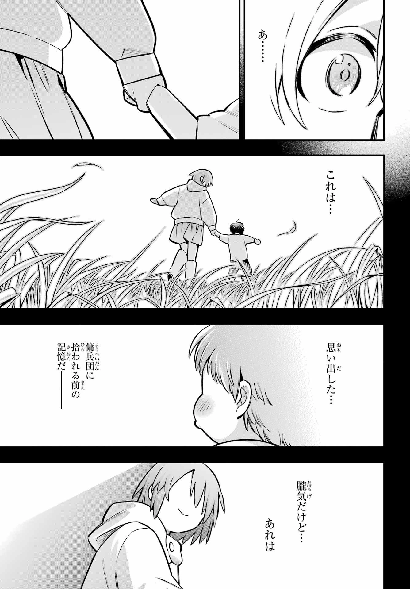 英雄教室 第94話 - 21