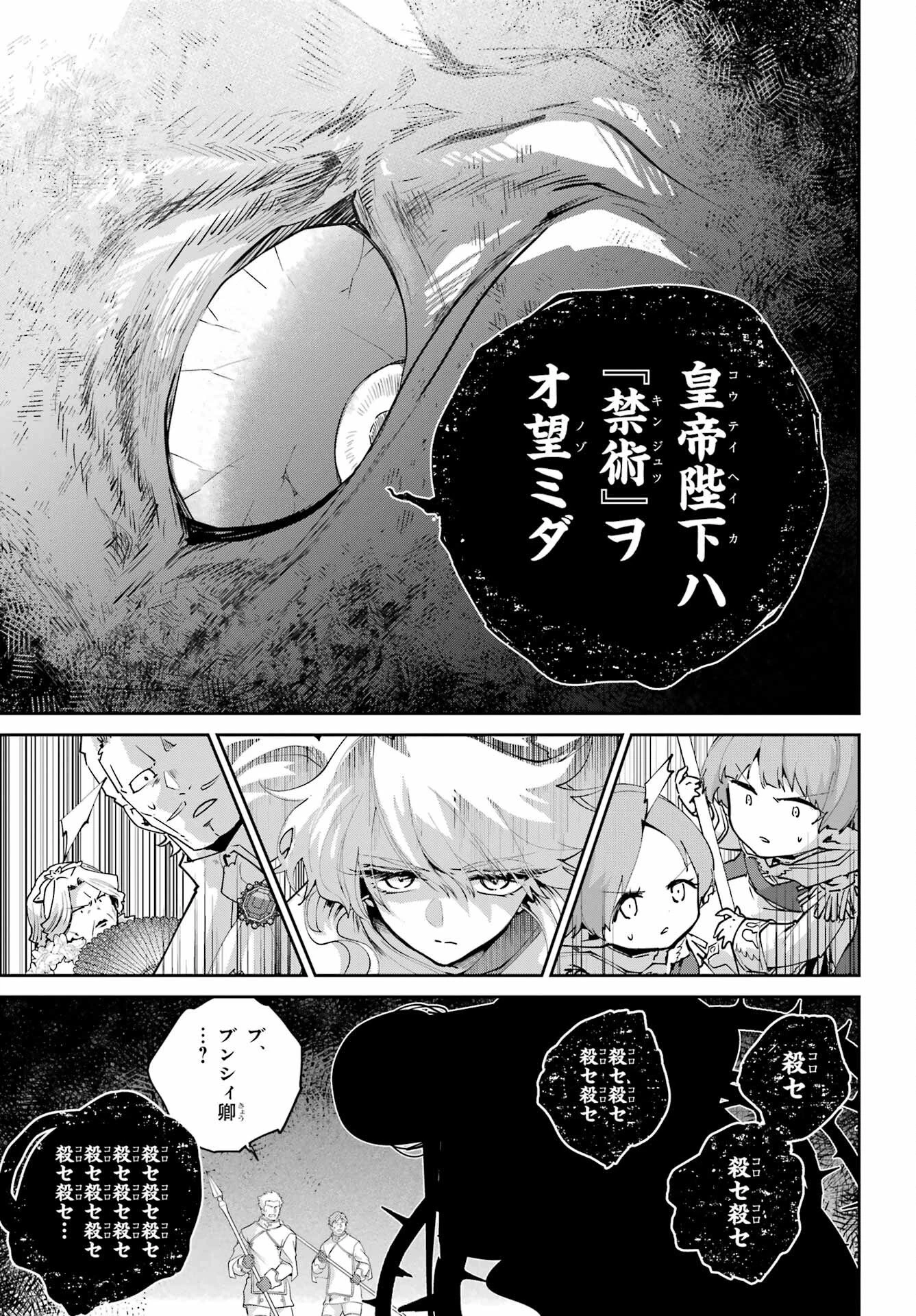 ファイナルファンタジー　ロスト・ストレンジャー 第77話 - 25