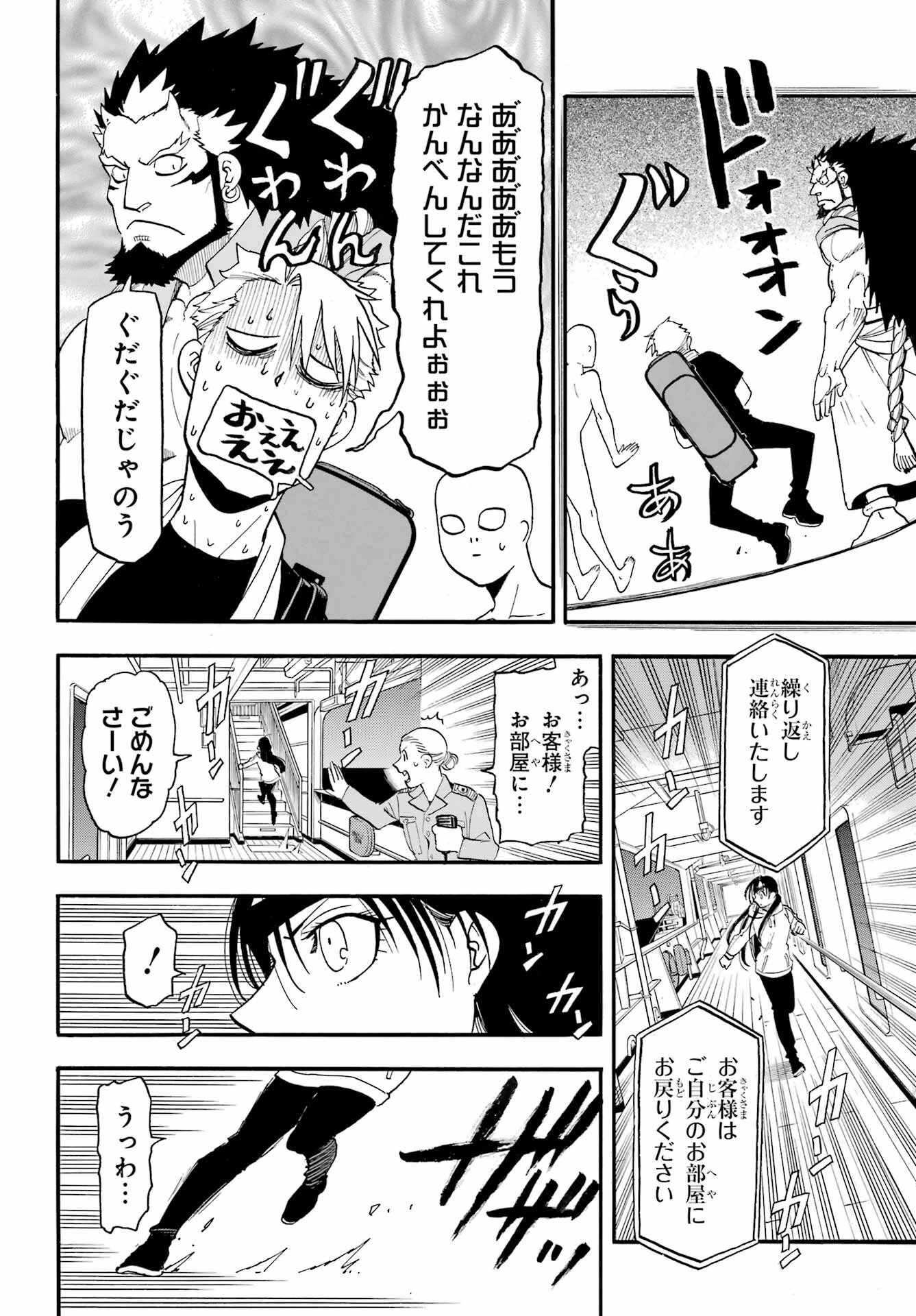 黄泉のツガイ 第53話 - 10