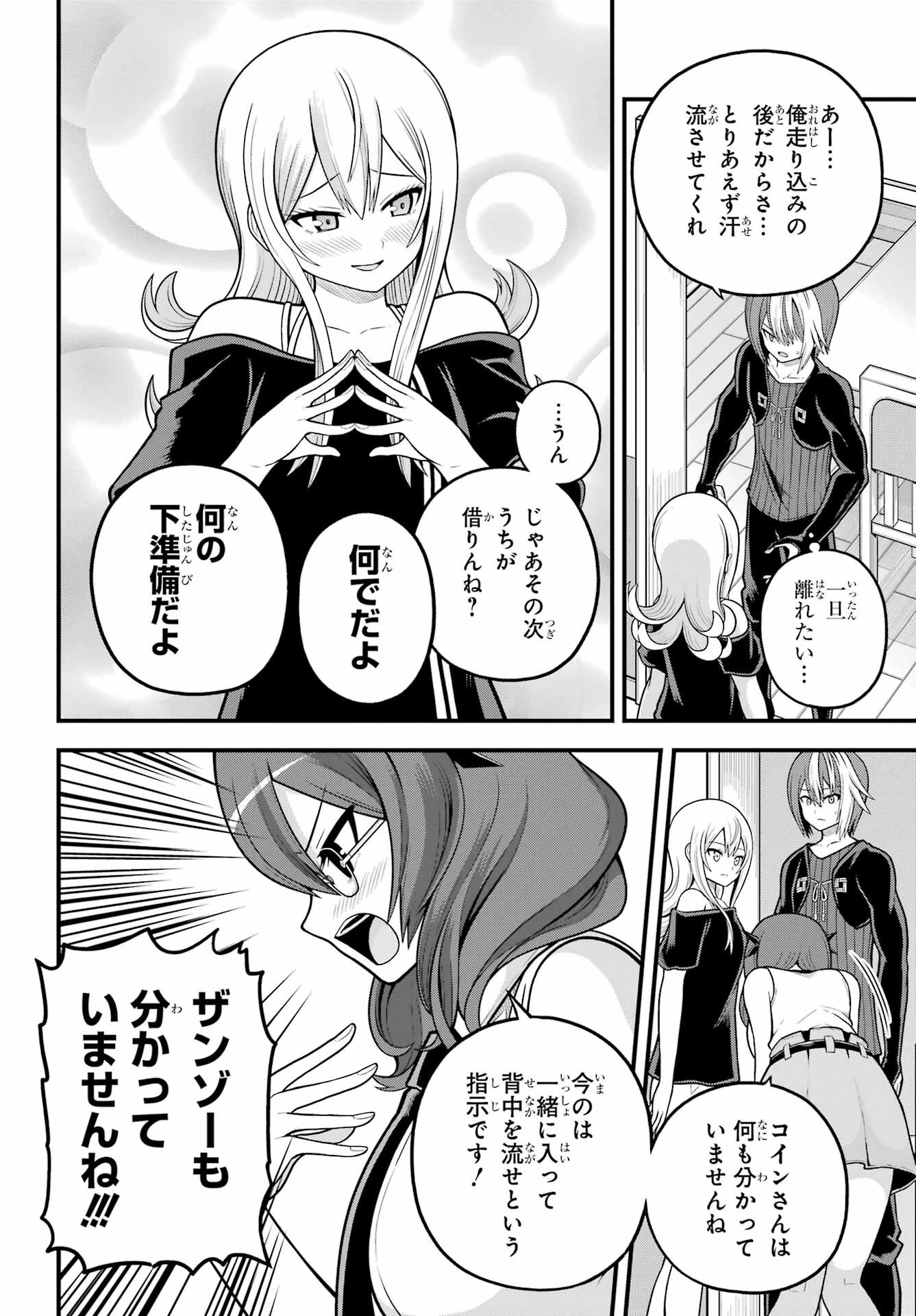 不徳のギルド 第108話 - 18