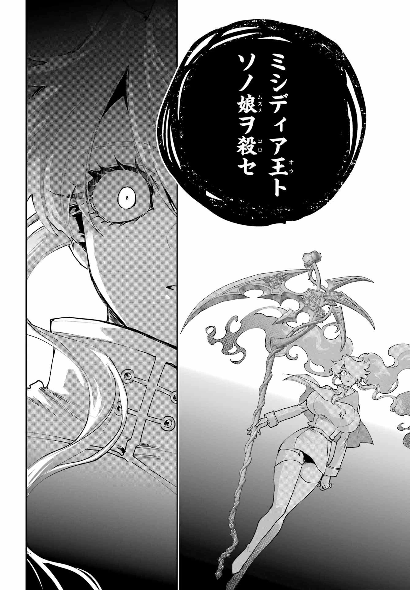 ファイナルファンタジー　ロスト・ストレンジャー 第77話 - 26