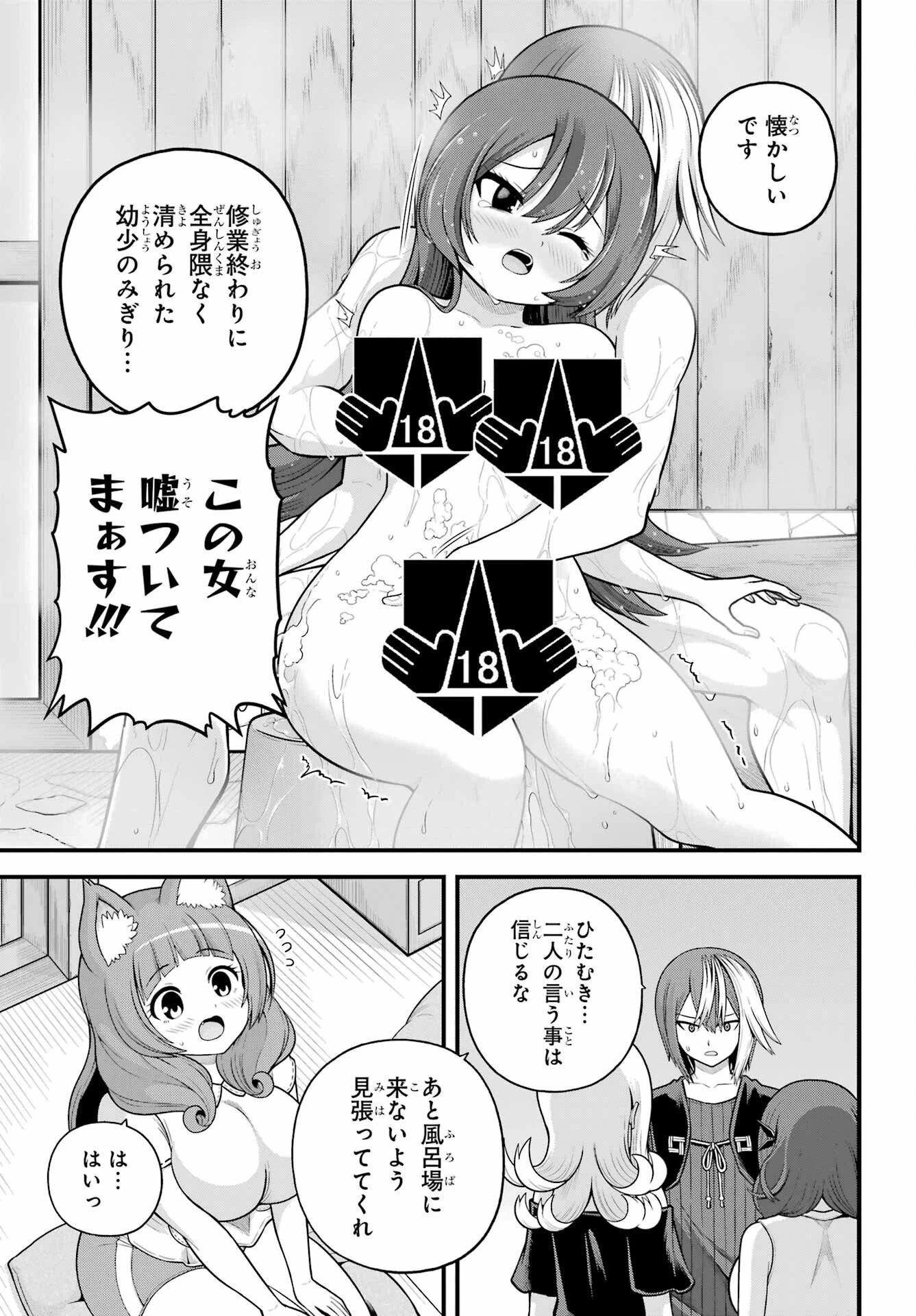 不徳のギルド 第108話 - 19