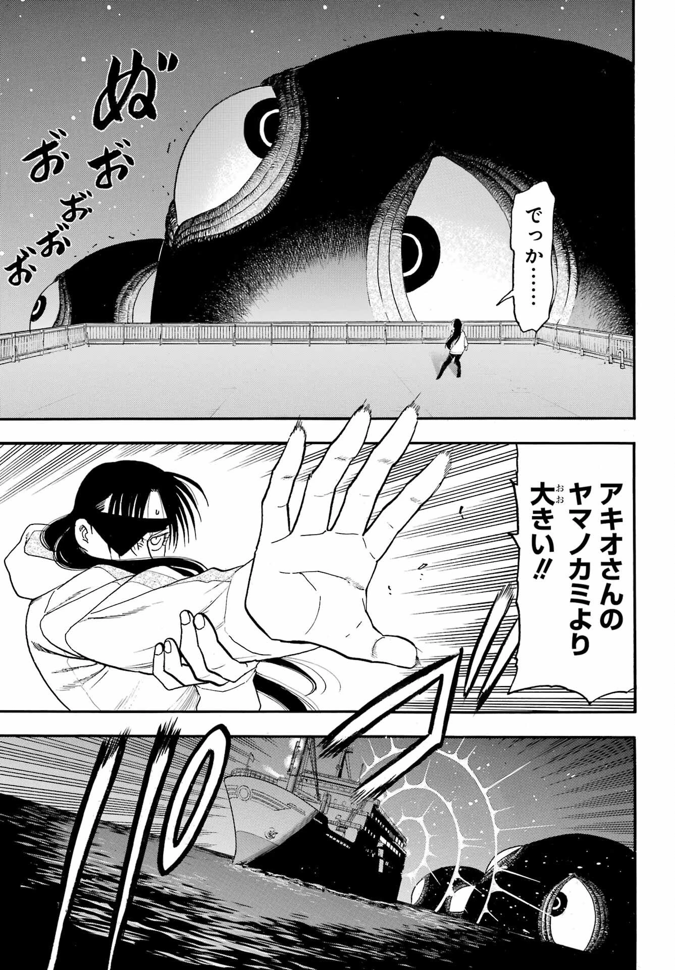 黄泉のツガイ 第53話 - 11