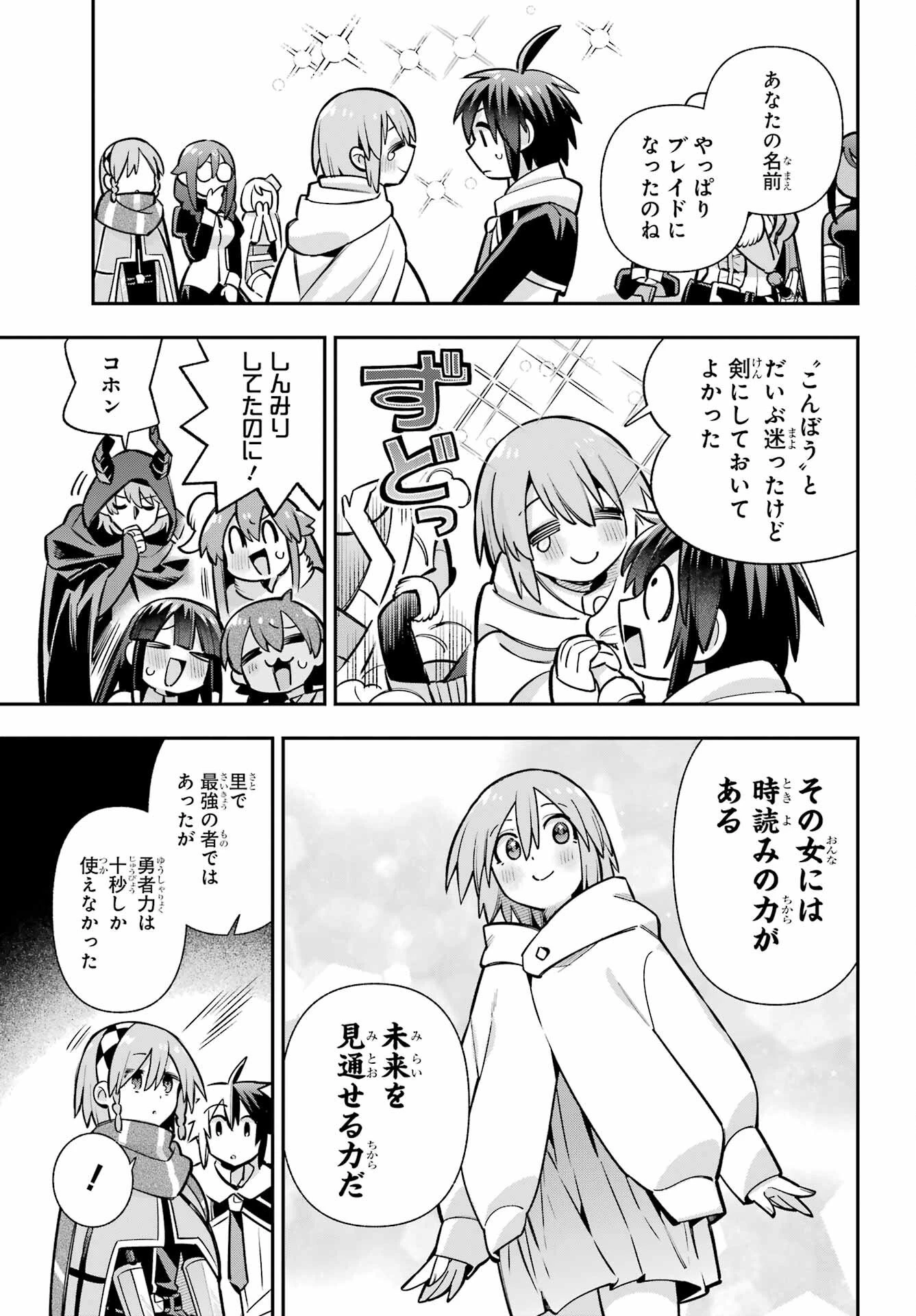 英雄教室 第94話 - 23