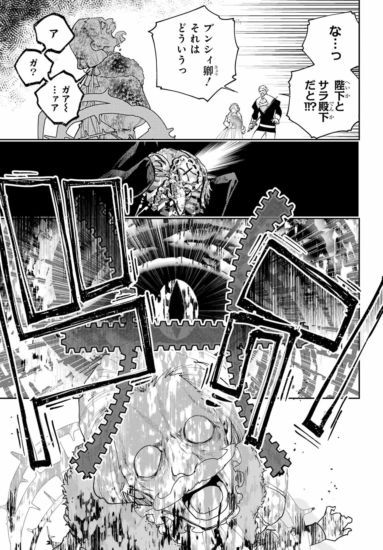 ファイナルファンタジー　ロスト・ストレンジャー 第77話 - 27