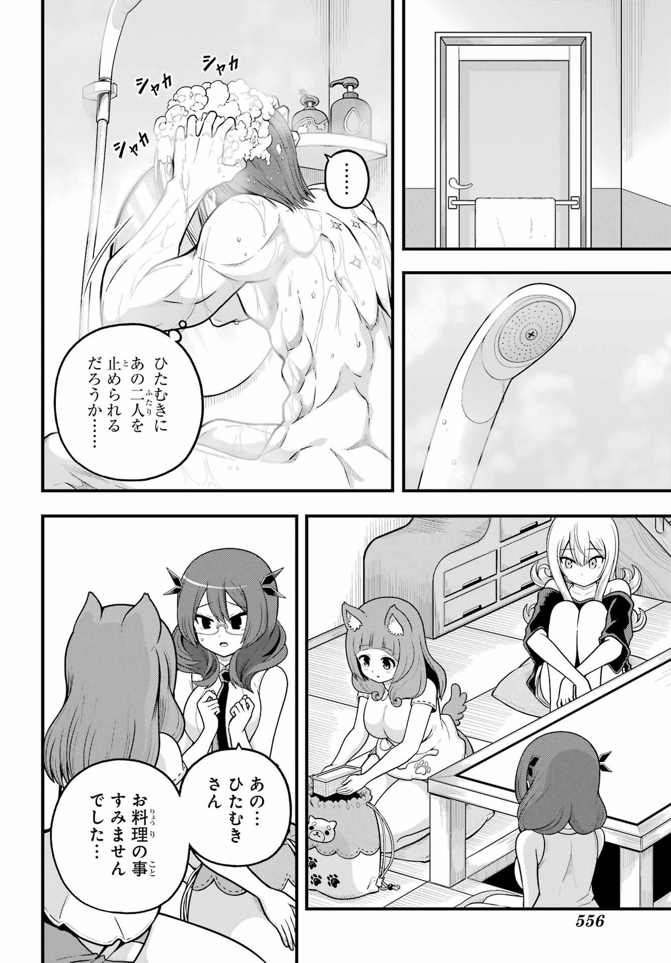 不徳のギルド 第108話 - 20