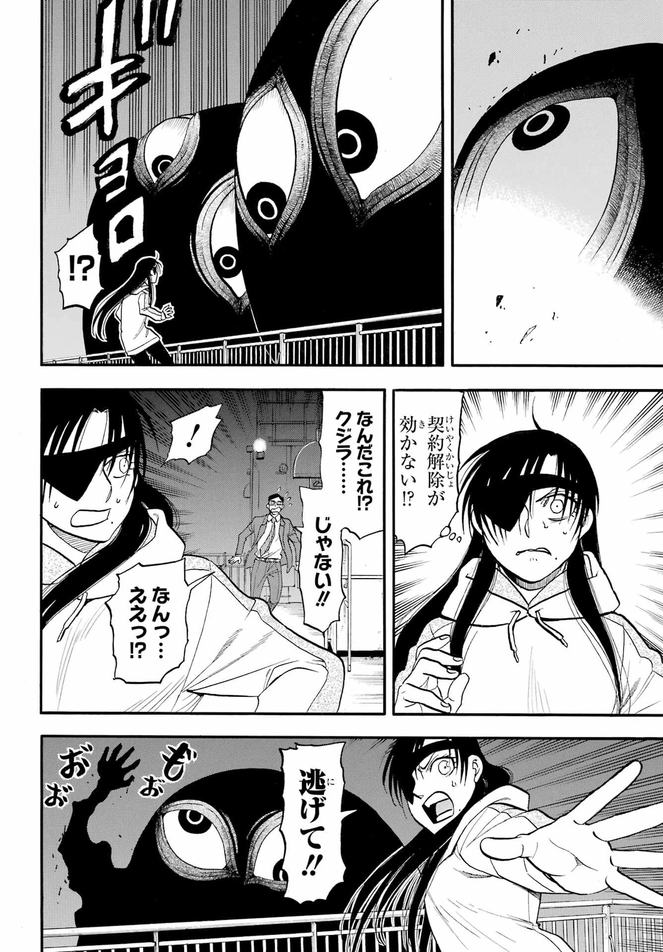 黄泉のツガイ 第53話 - 12