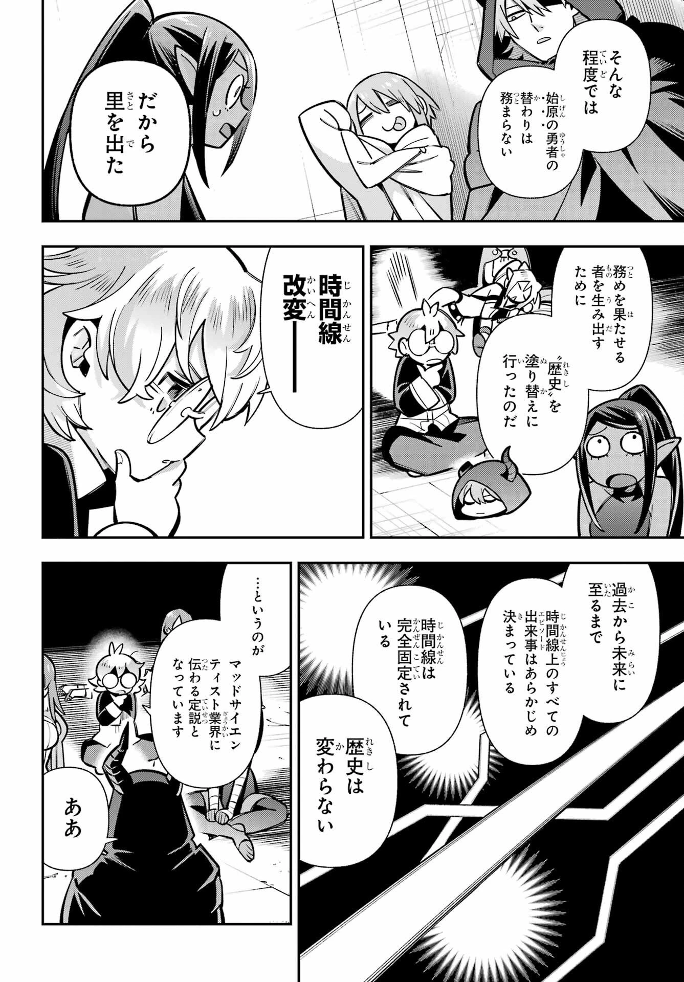 英雄教室 第94話 - 24