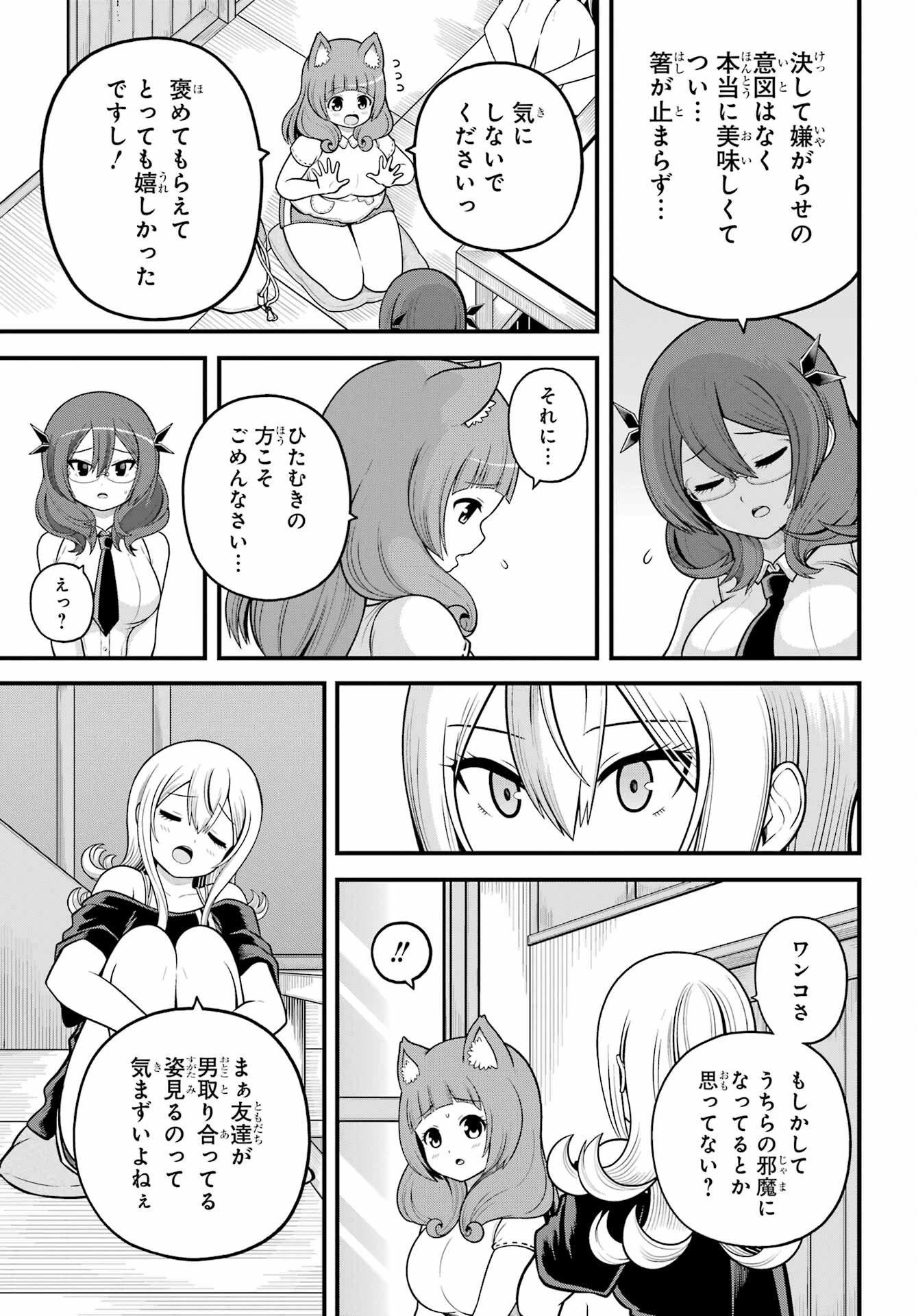 不徳のギルド 第108話 - 21
