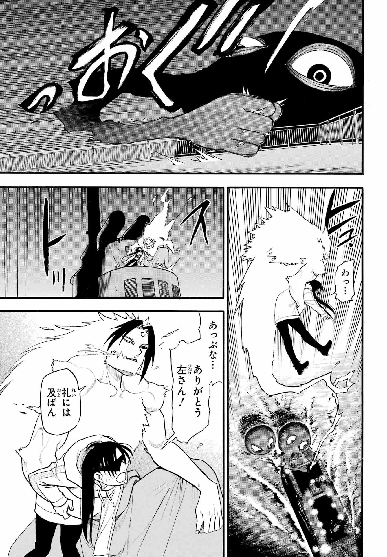 黄泉のツガイ 第53話 - 13