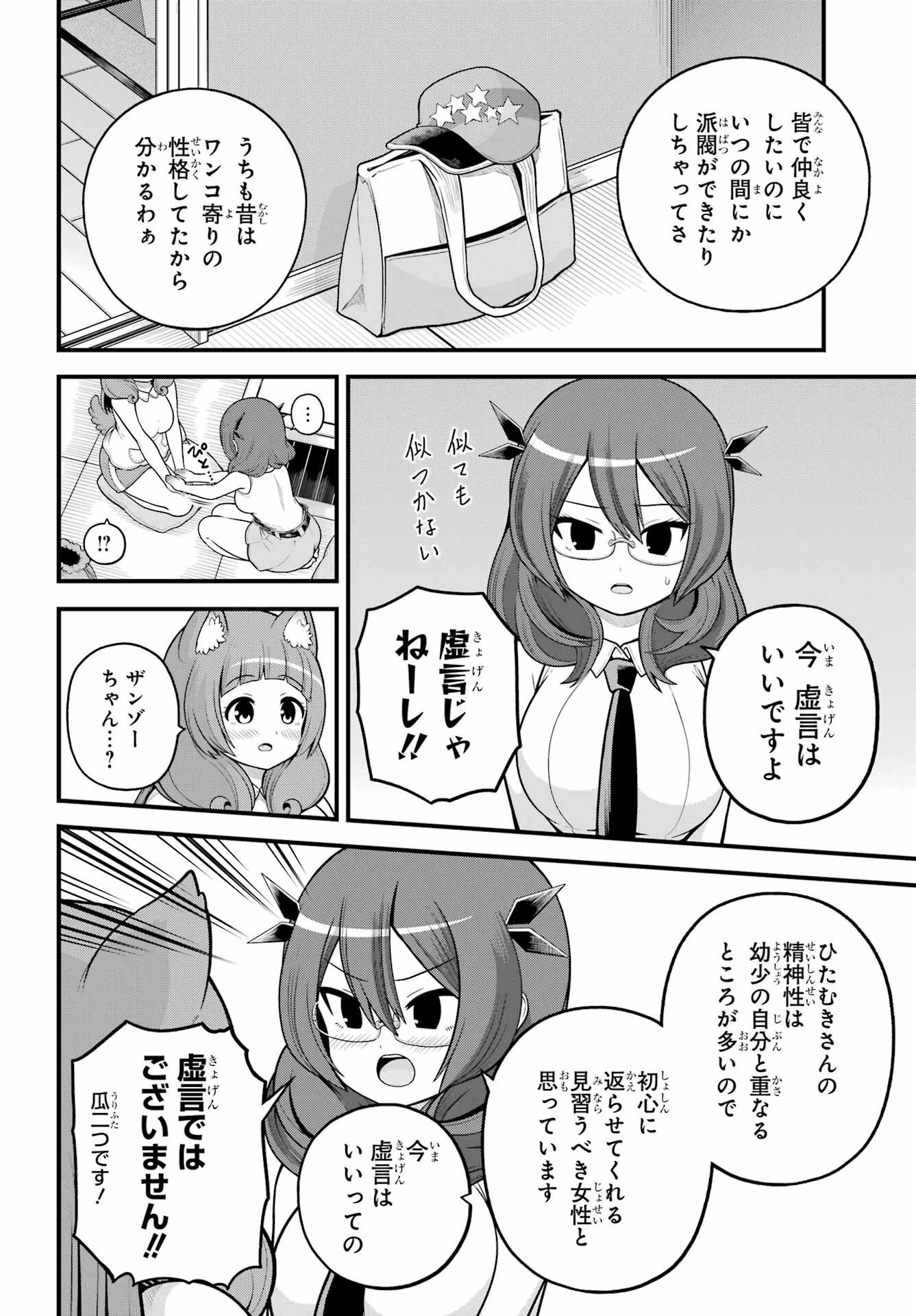 不徳のギルド 第108話 - 22
