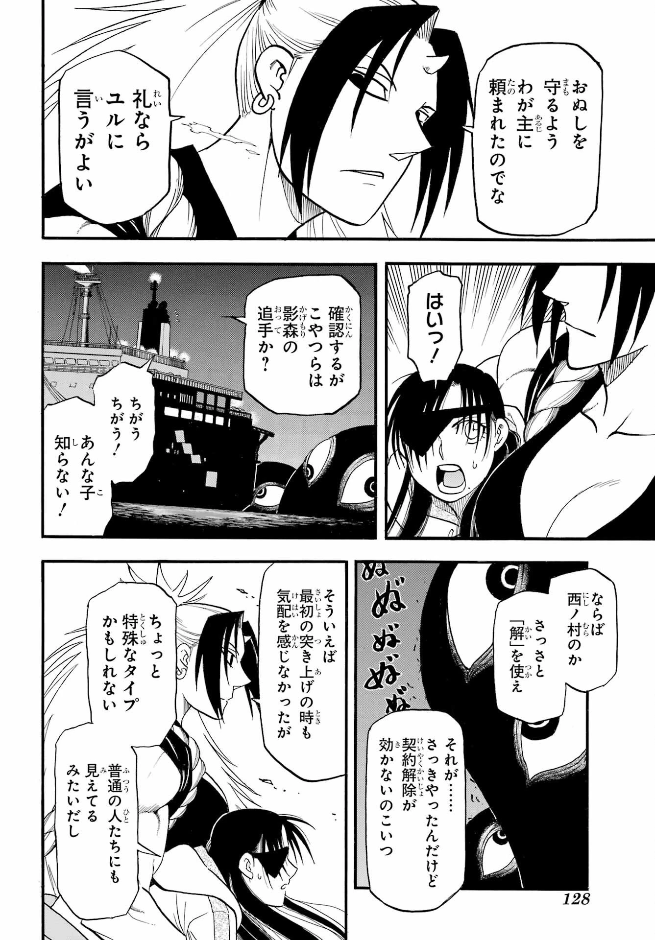 黄泉のツガイ 第53話 - 14