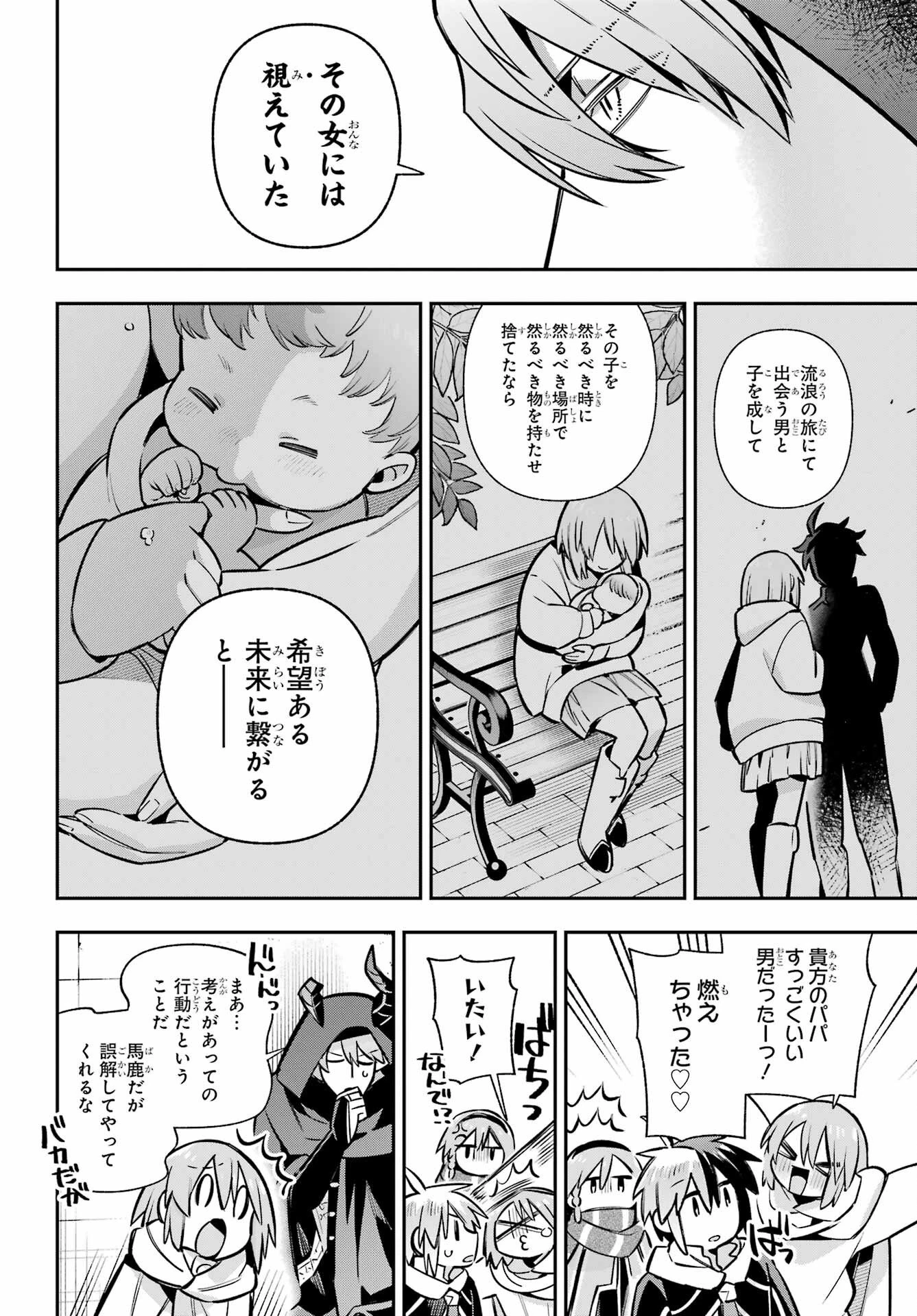 英雄教室 第94話 - 26