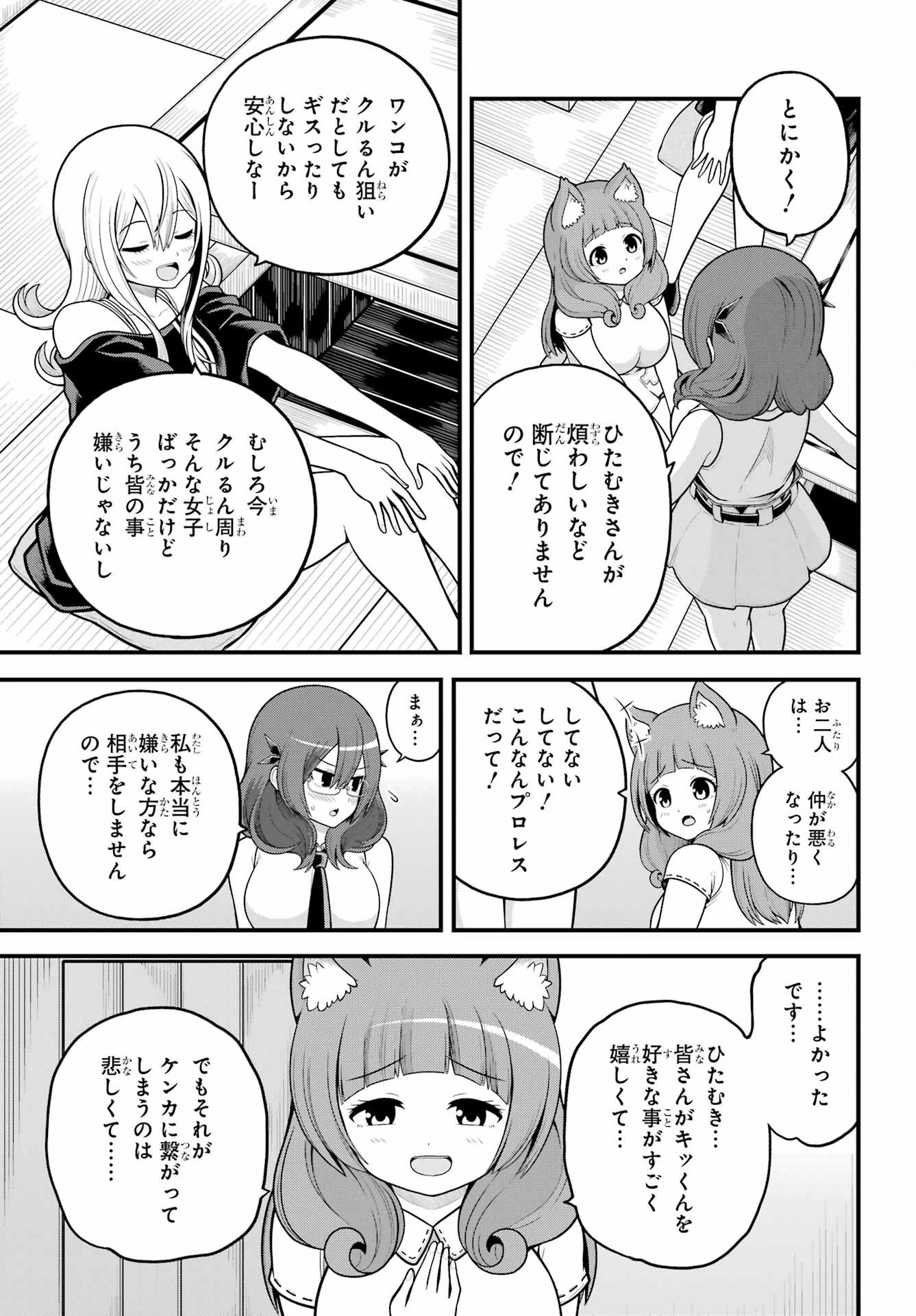 不徳のギルド 第108話 - 23