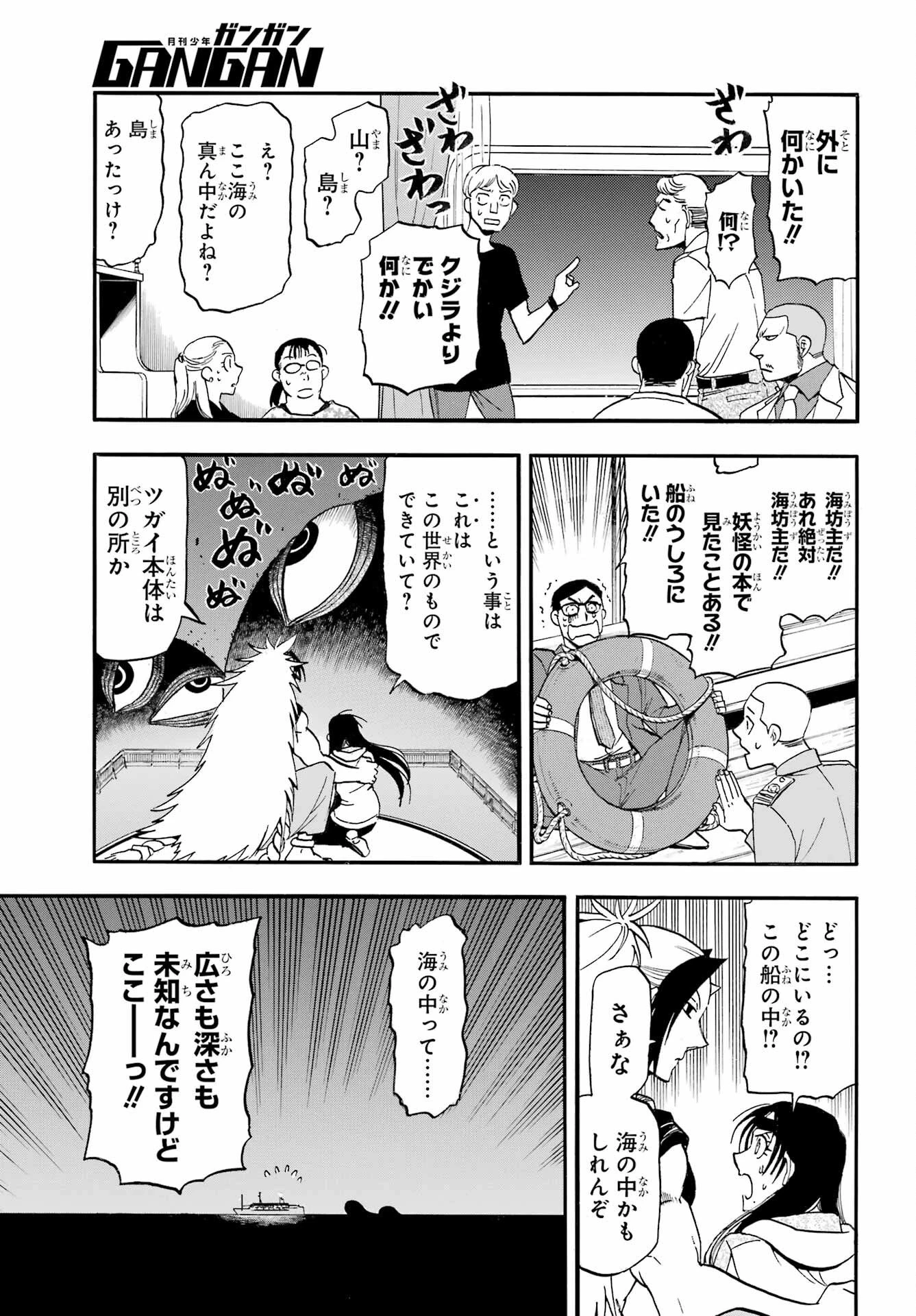 黄泉のツガイ 第53話 - 15