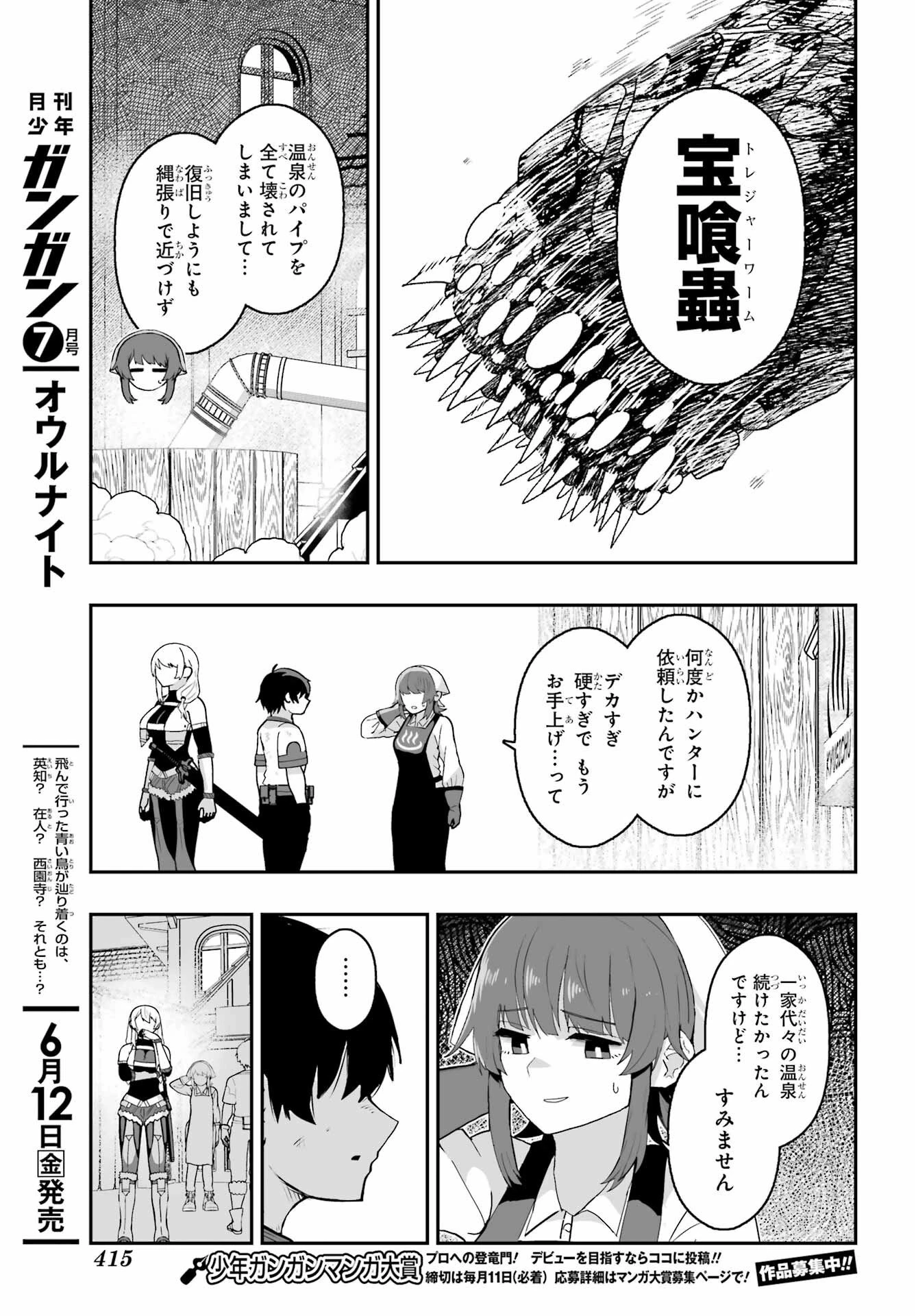 魔女の旦那のつくり方 第2話 - 21