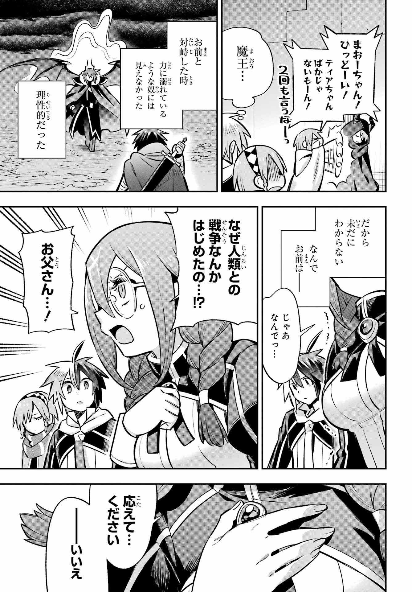 英雄教室 第94話 - 27