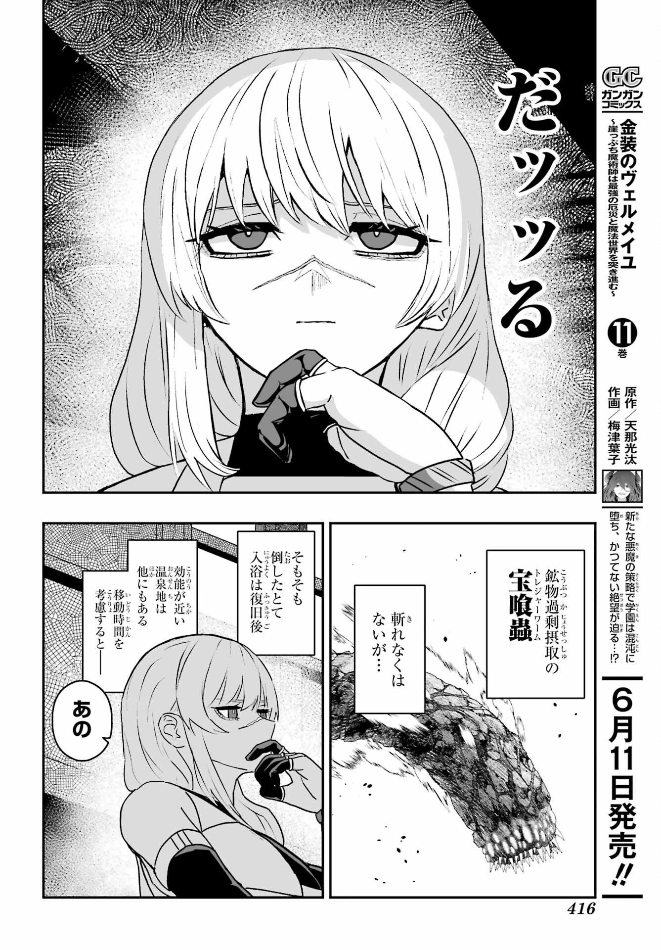 魔女の旦那のつくり方 第2話 - 22