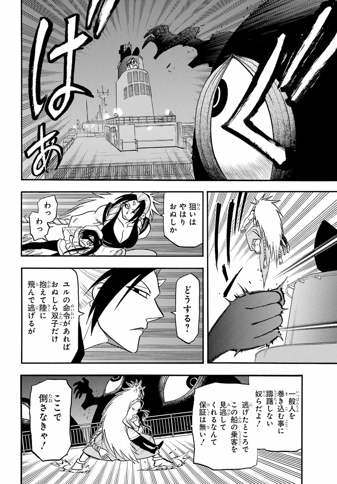黄泉のツガイ 第53話 - 16