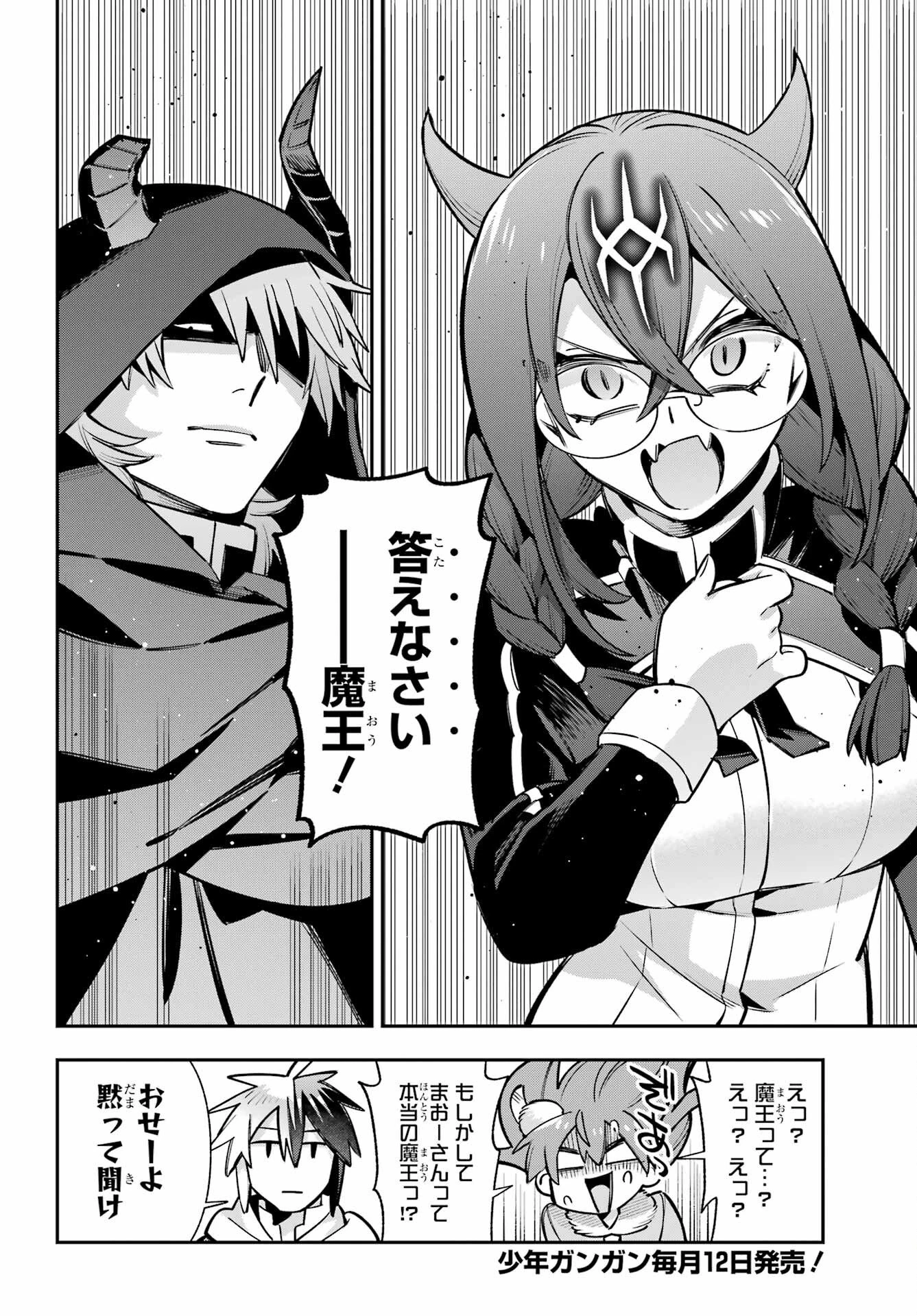 英雄教室 第94話 - 28