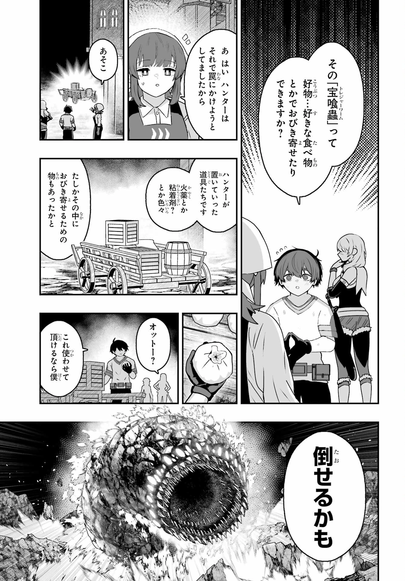 魔女の旦那のつくり方 第2話 - 23