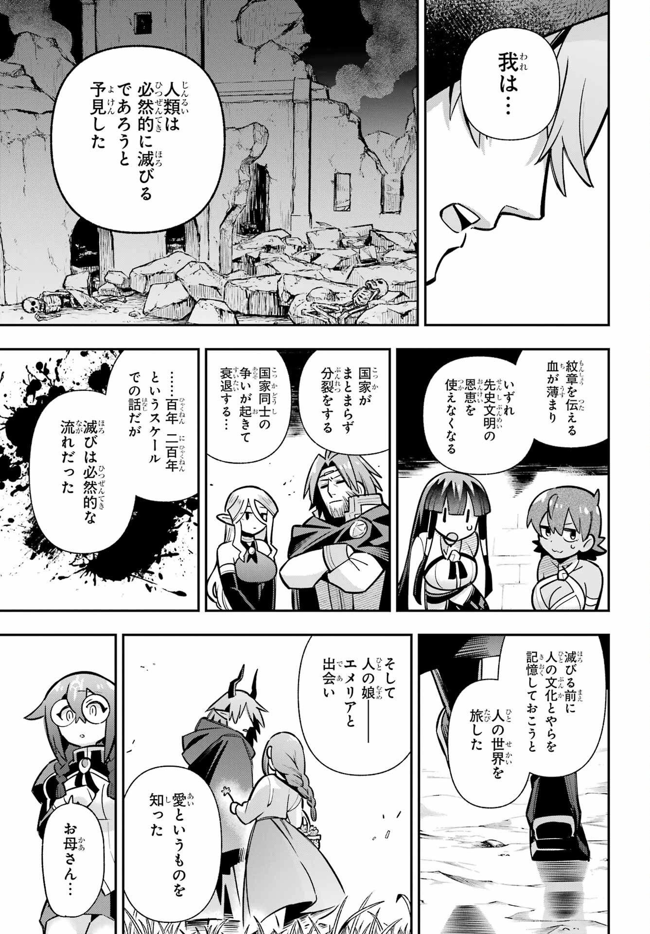英雄教室 第94話 - 29