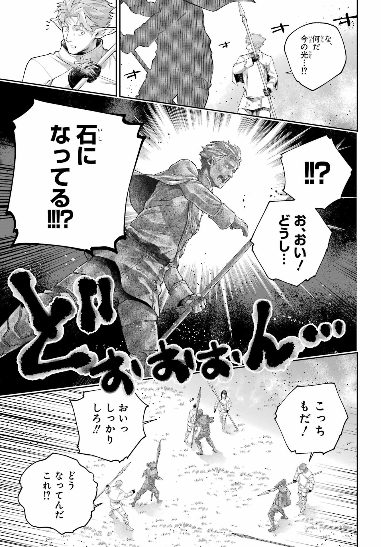 ファイナルファンタジー　ロスト・ストレンジャー 第77話 - 33