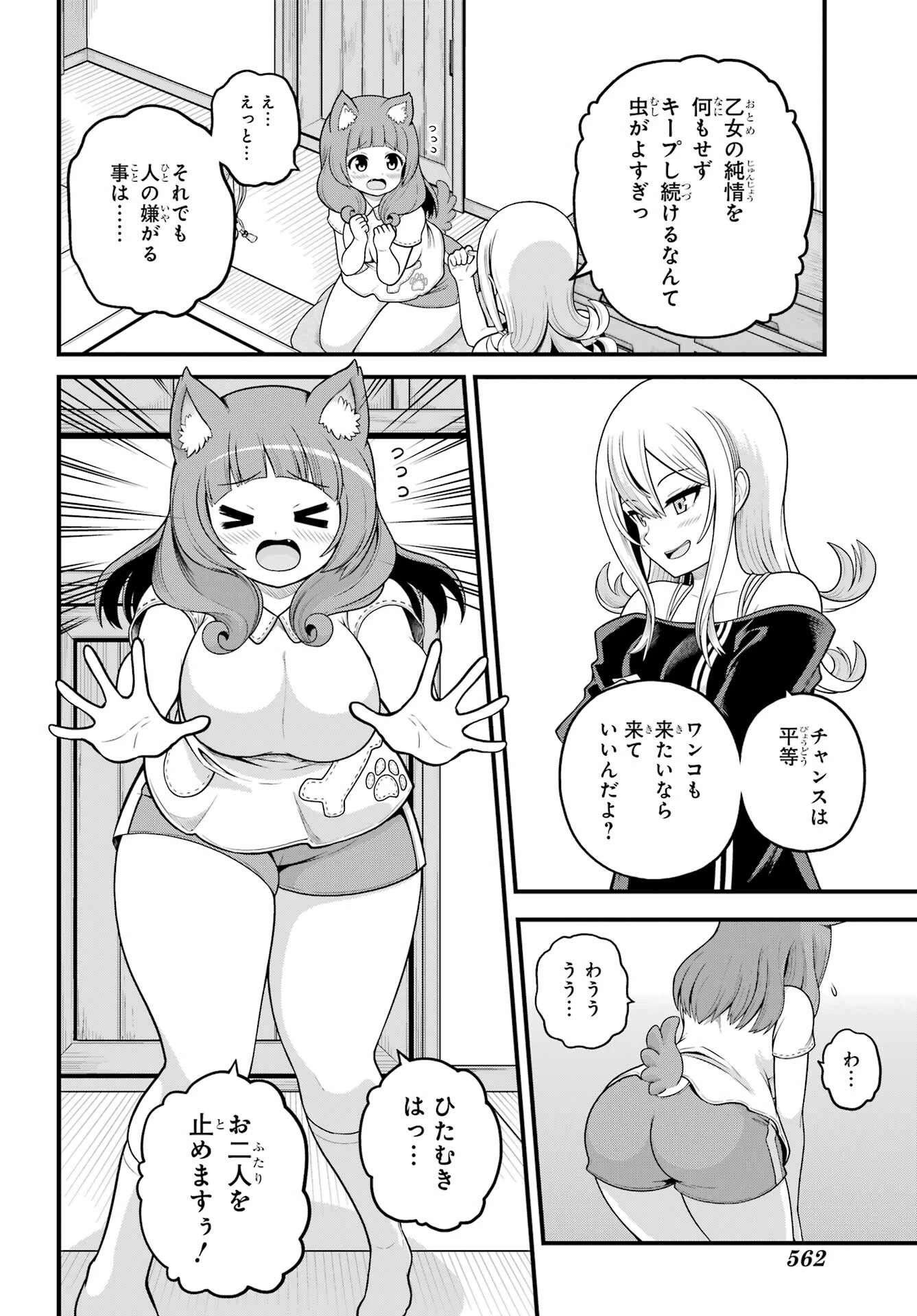 不徳のギルド 第108話 - 26