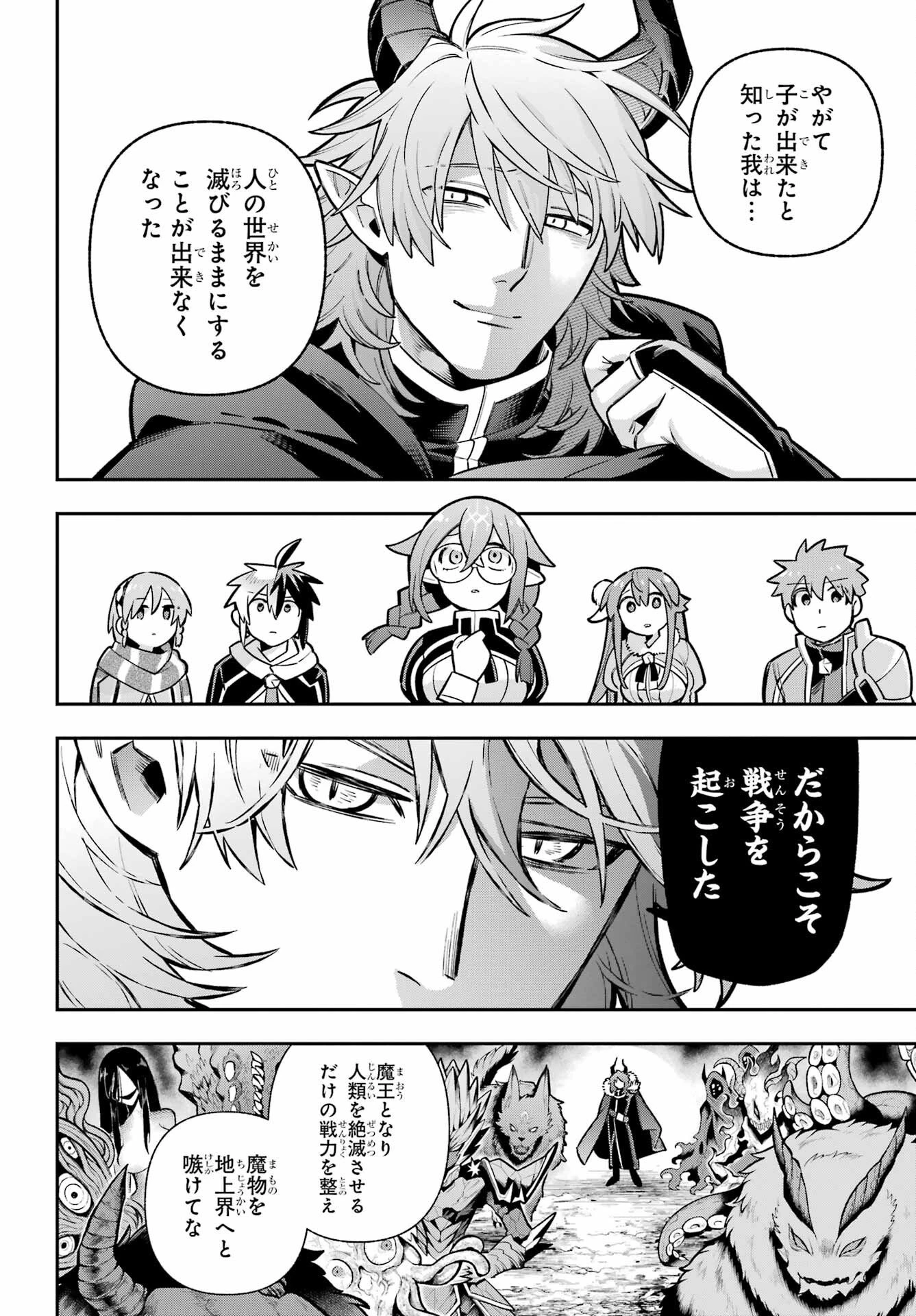 英雄教室 第94話 - 30