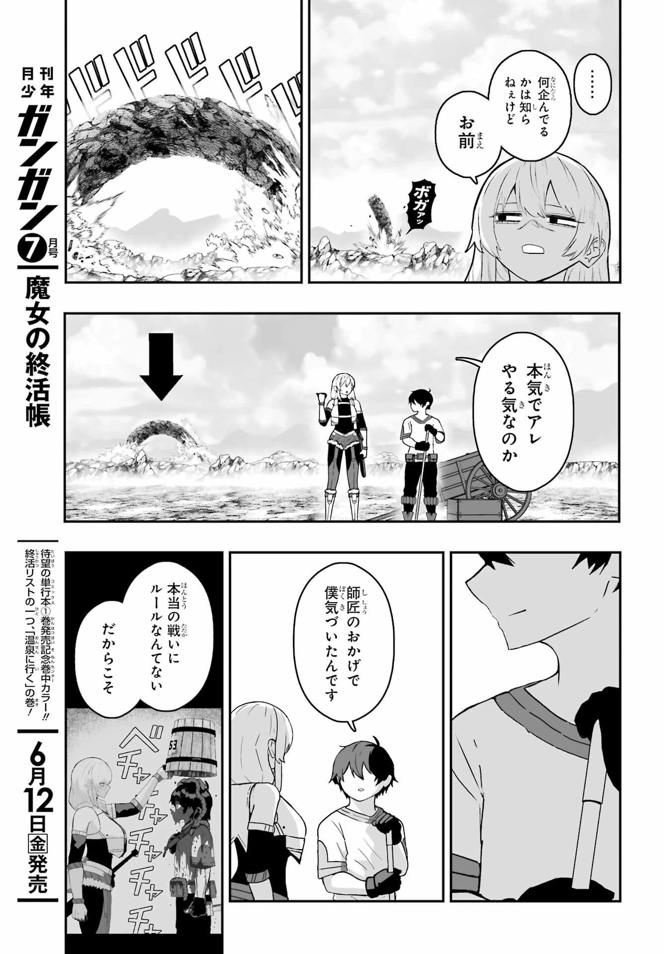 魔女の旦那のつくり方 第2話 - 25