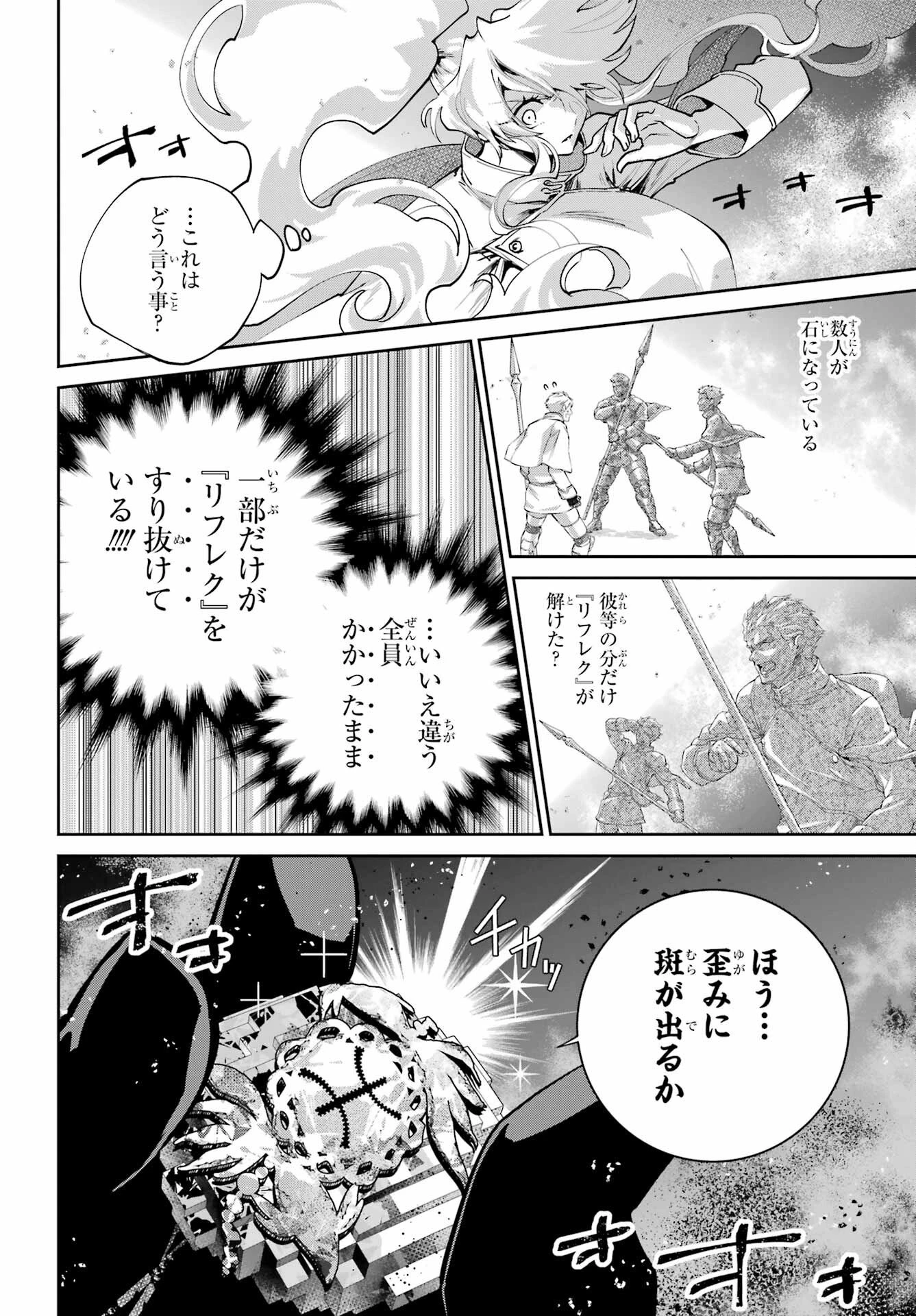 ファイナルファンタジー　ロスト・ストレンジャー 第77話 - 34
